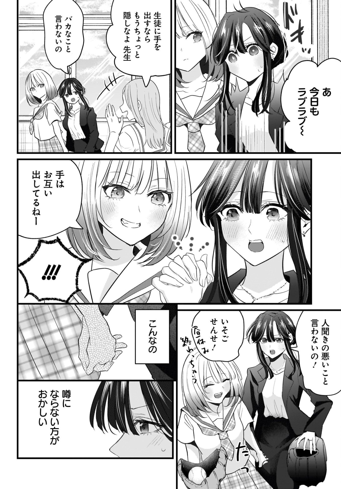 Hitodzuma Kyoushi ga Oshiego no Joshi koukousei ni do hamari suru Hanashi - Chapter 2 - Page 32