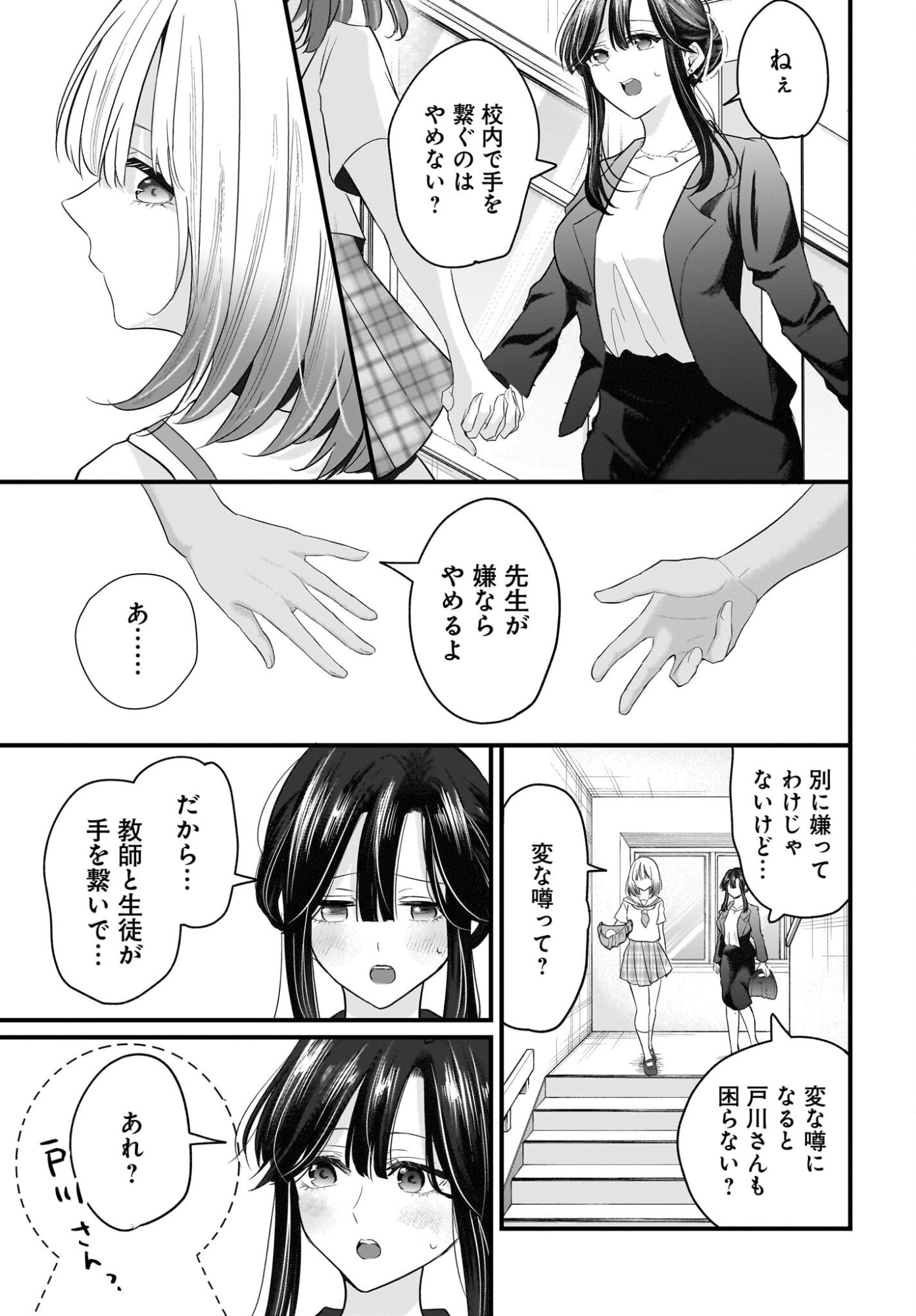 Hitodzuma Kyoushi ga Oshiego no Joshi koukousei ni do hamari suru Hanashi - Chapter 2 - Page 33