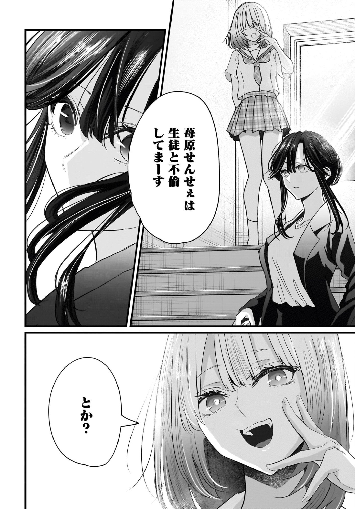 Hitodzuma Kyoushi ga Oshiego no Joshi koukousei ni do hamari suru Hanashi - Chapter 2 - Page 34