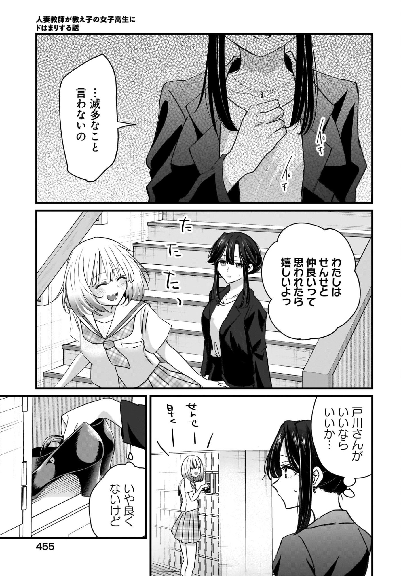 Hitodzuma Kyoushi ga Oshiego no Joshi koukousei ni do hamari suru Hanashi - Chapter 2 - Page 35