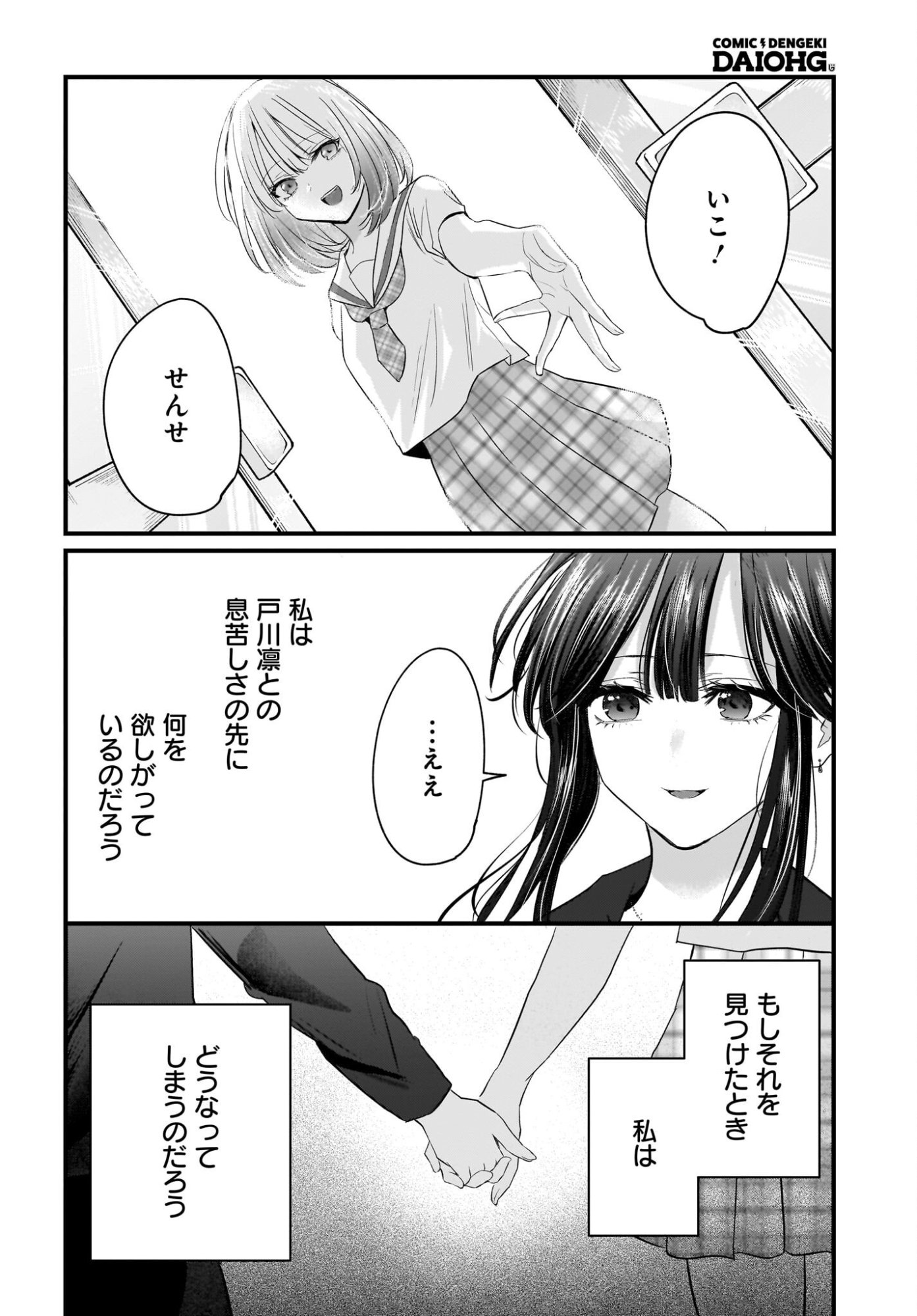 Hitodzuma Kyoushi ga Oshiego no Joshi koukousei ni do hamari suru Hanashi - Chapter 2 - Page 36