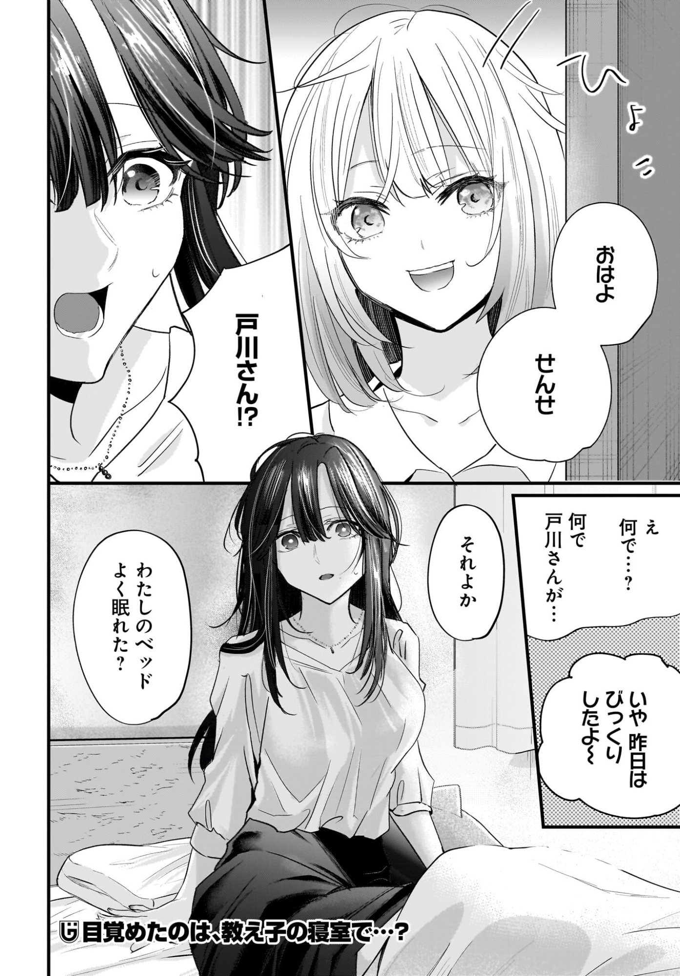 Hitodzuma Kyoushi ga Oshiego no Joshi koukousei ni do hamari suru Hanashi - Chapter 2 - Page 38