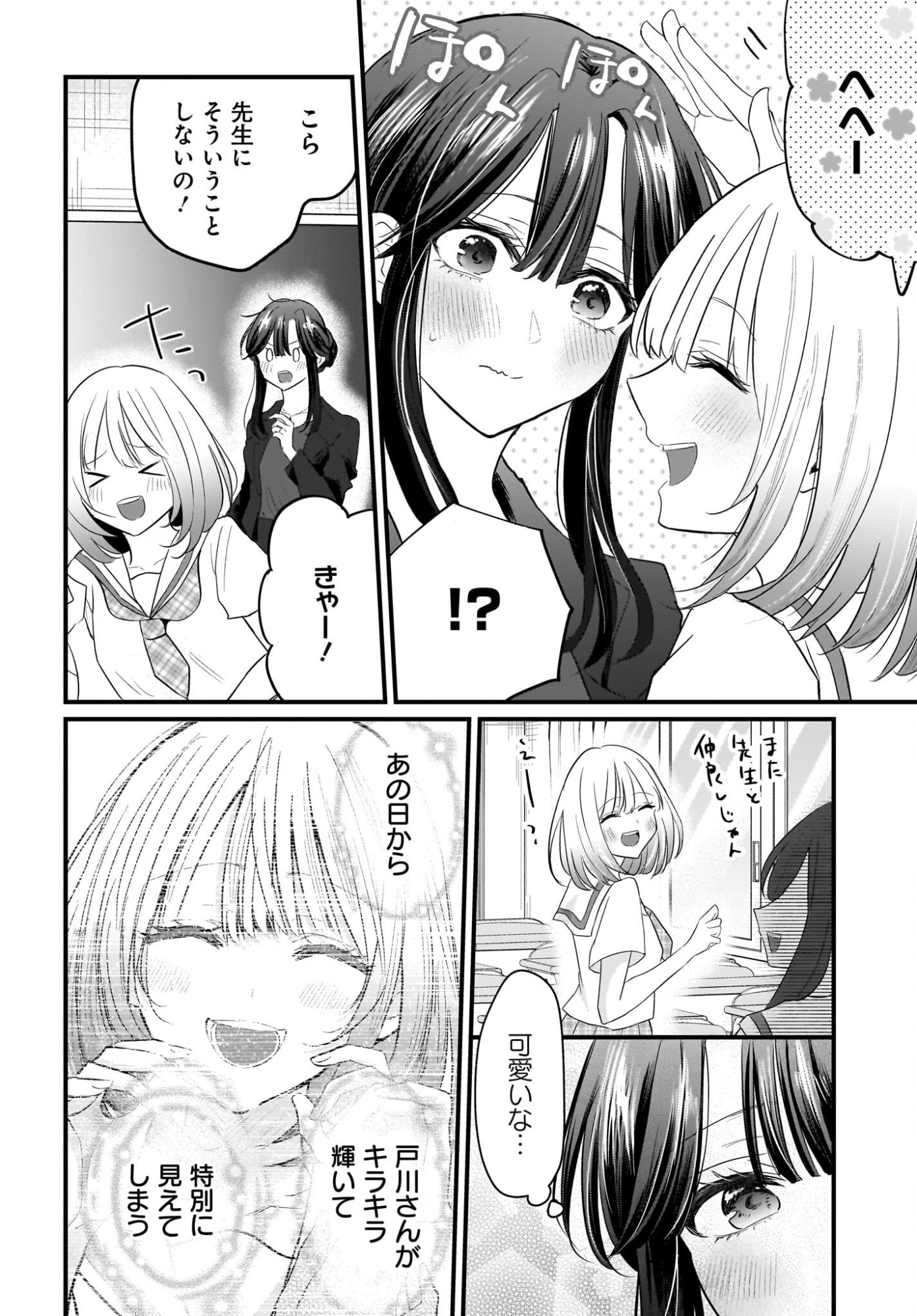 Hitodzuma Kyoushi ga Oshiego no Joshi koukousei ni do hamari suru Hanashi - Chapter 2 - Page 4