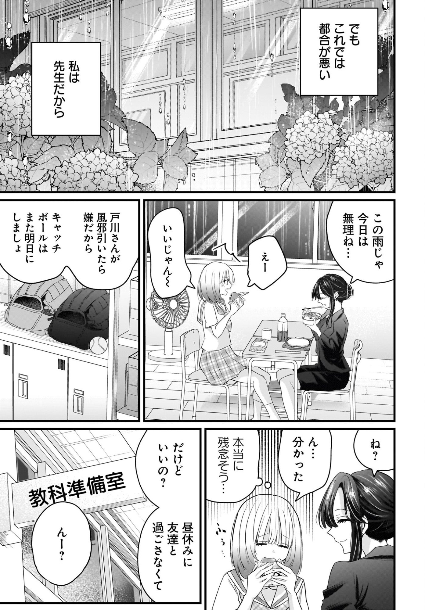Hitodzuma Kyoushi ga Oshiego no Joshi koukousei ni do hamari suru Hanashi - Chapter 2 - Page 5