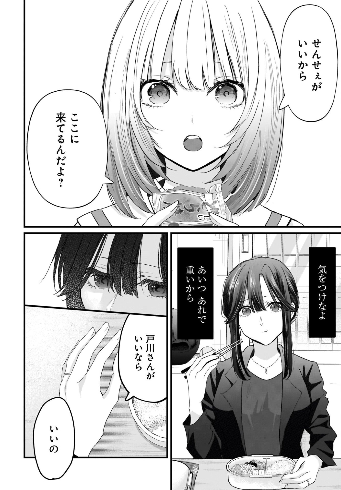 Hitodzuma Kyoushi ga Oshiego no Joshi koukousei ni do hamari suru Hanashi - Chapter 2 - Page 6