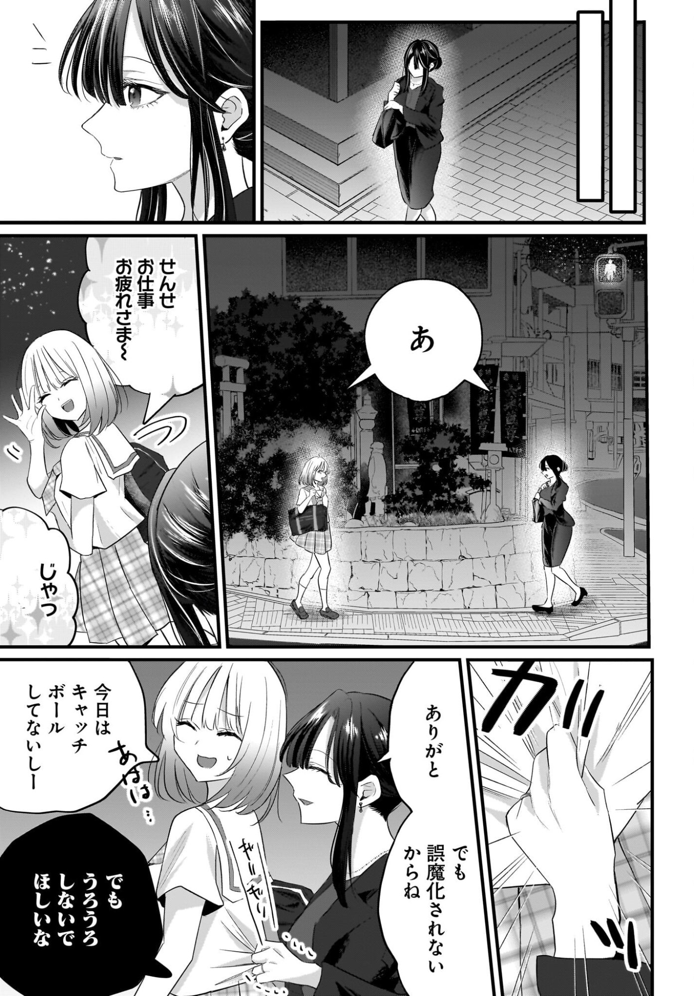 Hitodzuma Kyoushi ga Oshiego no Joshi koukousei ni do hamari suru Hanashi - Chapter 2 - Page 7