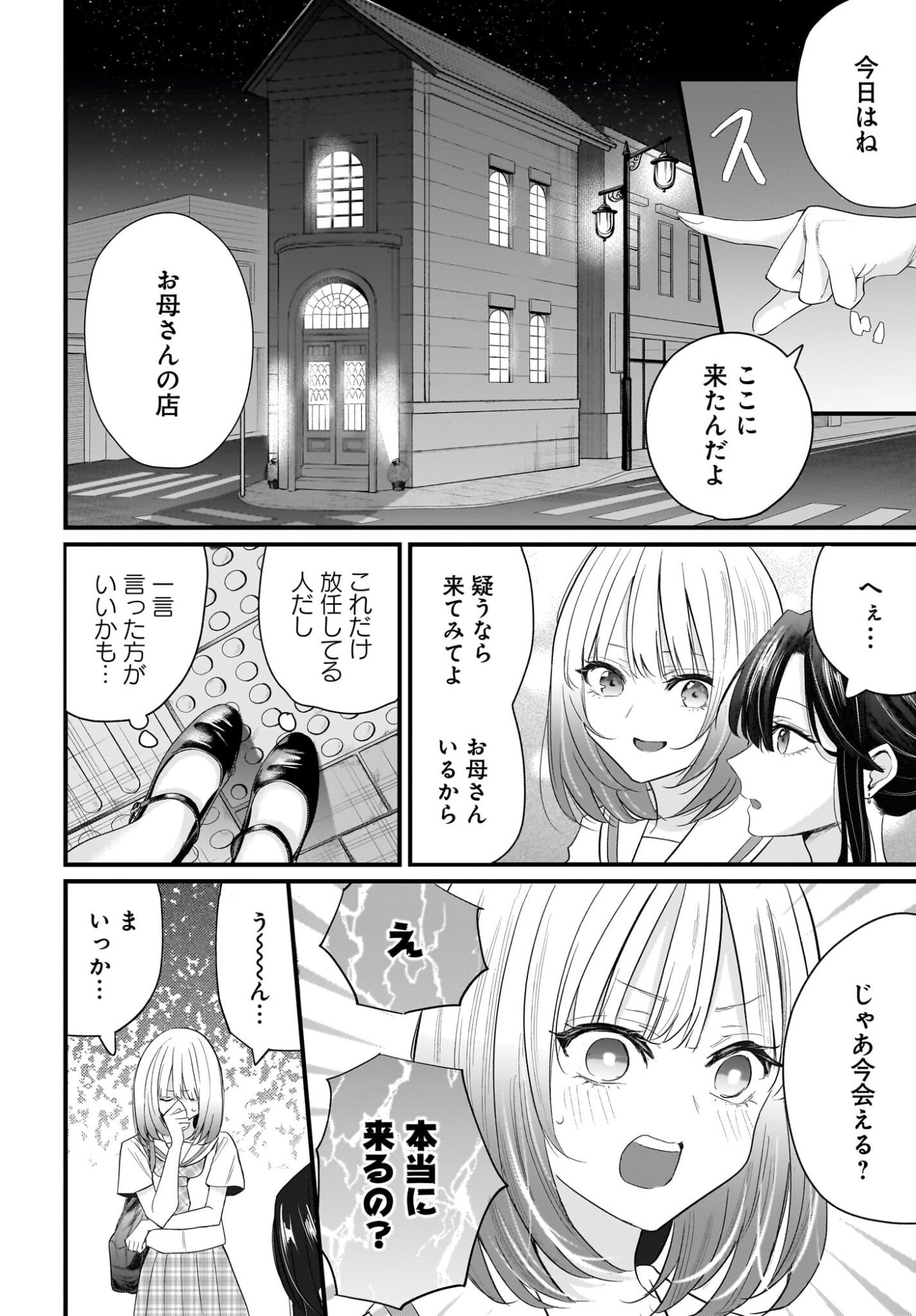 Hitodzuma Kyoushi ga Oshiego no Joshi koukousei ni do hamari suru Hanashi - Chapter 2 - Page 8