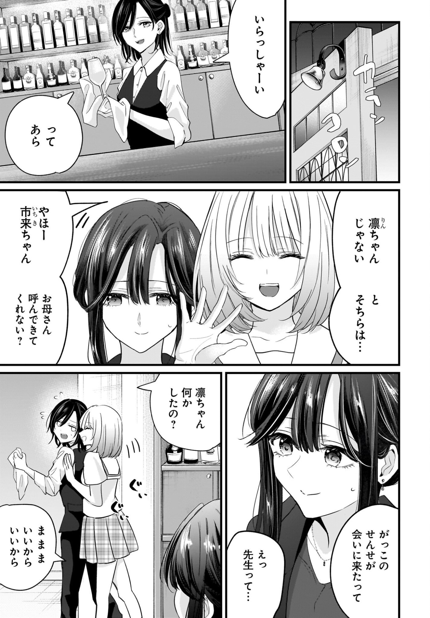 Hitodzuma Kyoushi ga Oshiego no Joshi koukousei ni do hamari suru Hanashi - Chapter 2 - Page 9