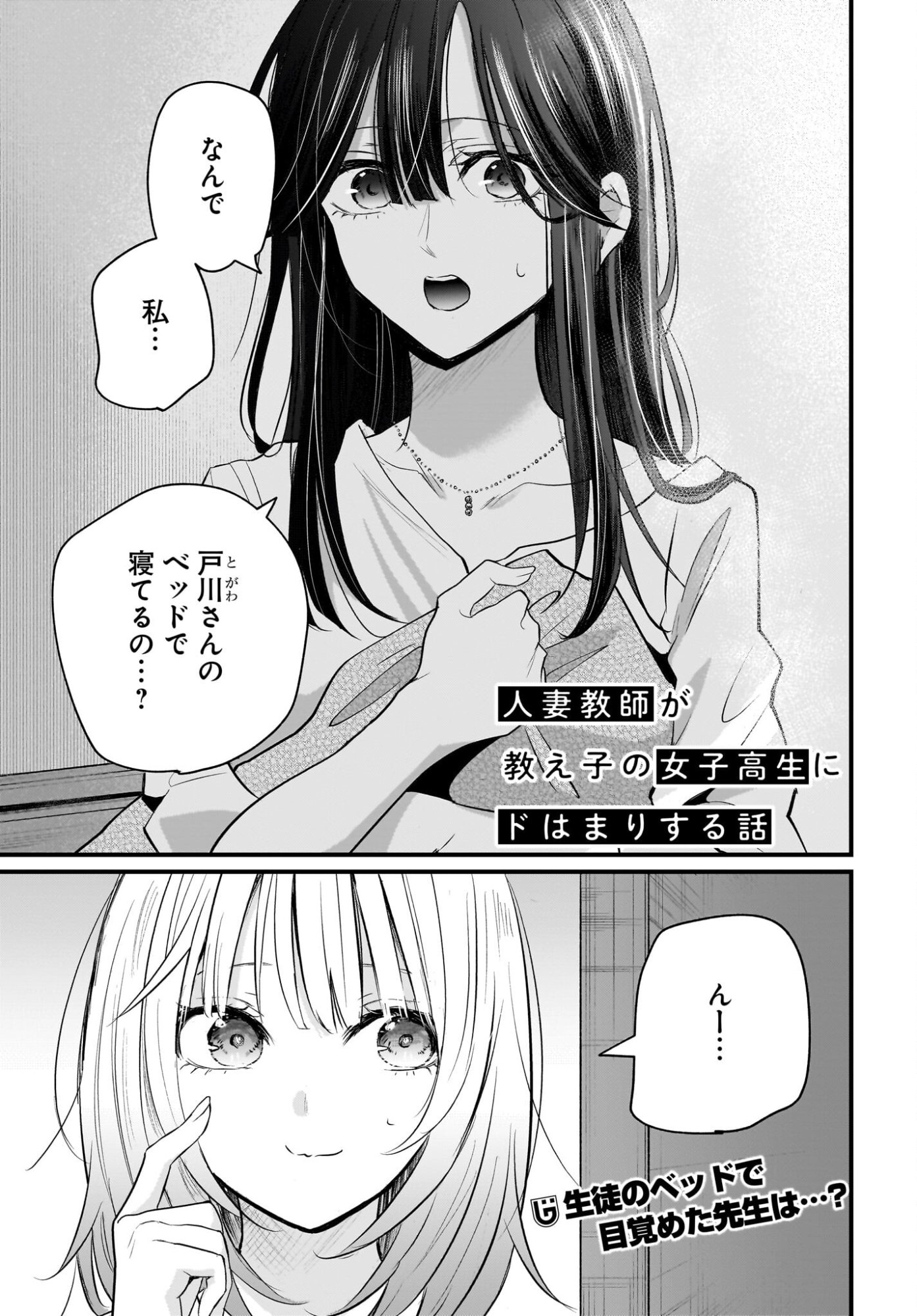 Hitodzuma Kyoushi ga Oshiego no Joshi koukousei ni do hamari suru Hanashi - Chapter 3 - Page 1
