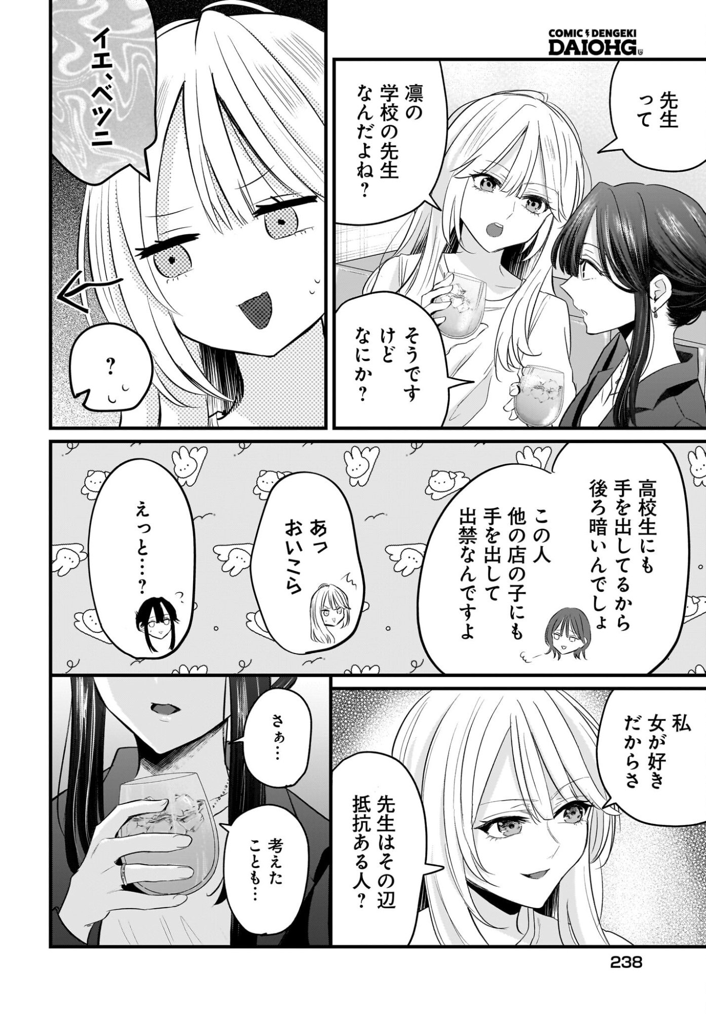 Hitodzuma Kyoushi ga Oshiego no Joshi koukousei ni do hamari suru Hanashi - Chapter 3 - Page 10