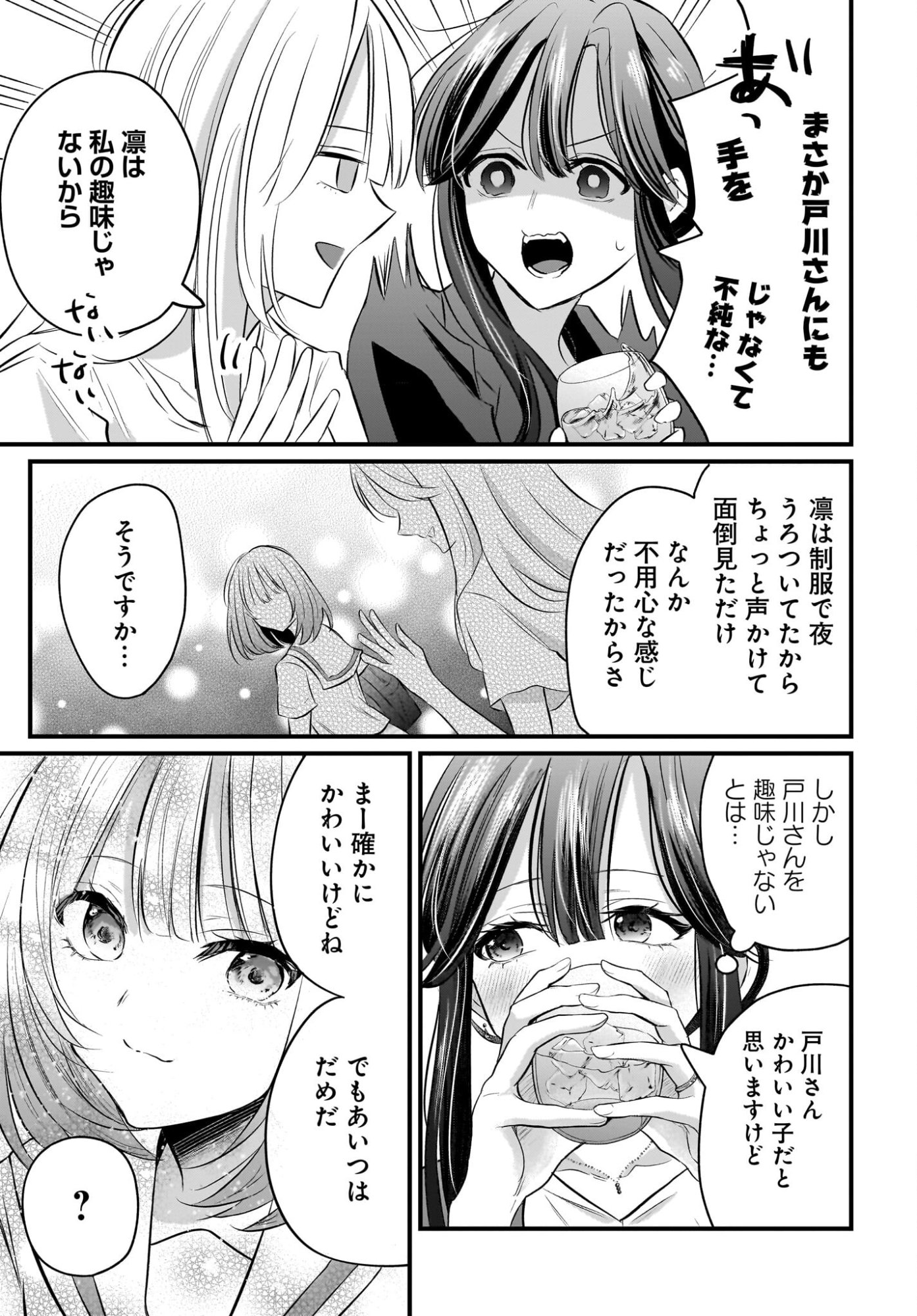 Hitodzuma Kyoushi ga Oshiego no Joshi koukousei ni do hamari suru Hanashi - Chapter 3 - Page 11
