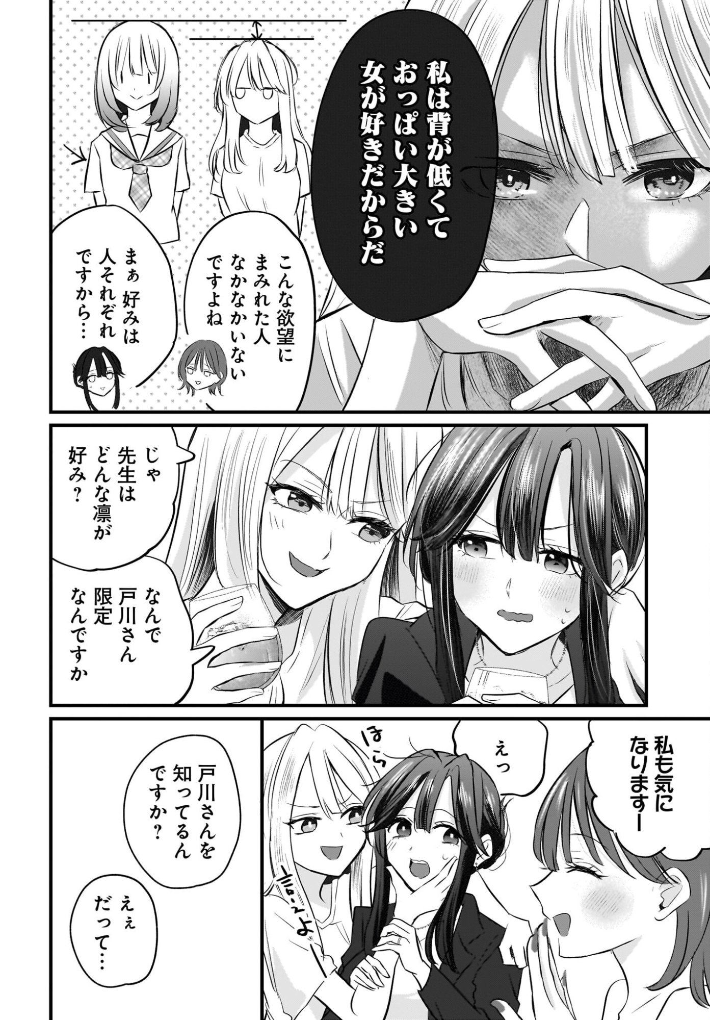 Hitodzuma Kyoushi ga Oshiego no Joshi koukousei ni do hamari suru Hanashi - Chapter 3 - Page 12