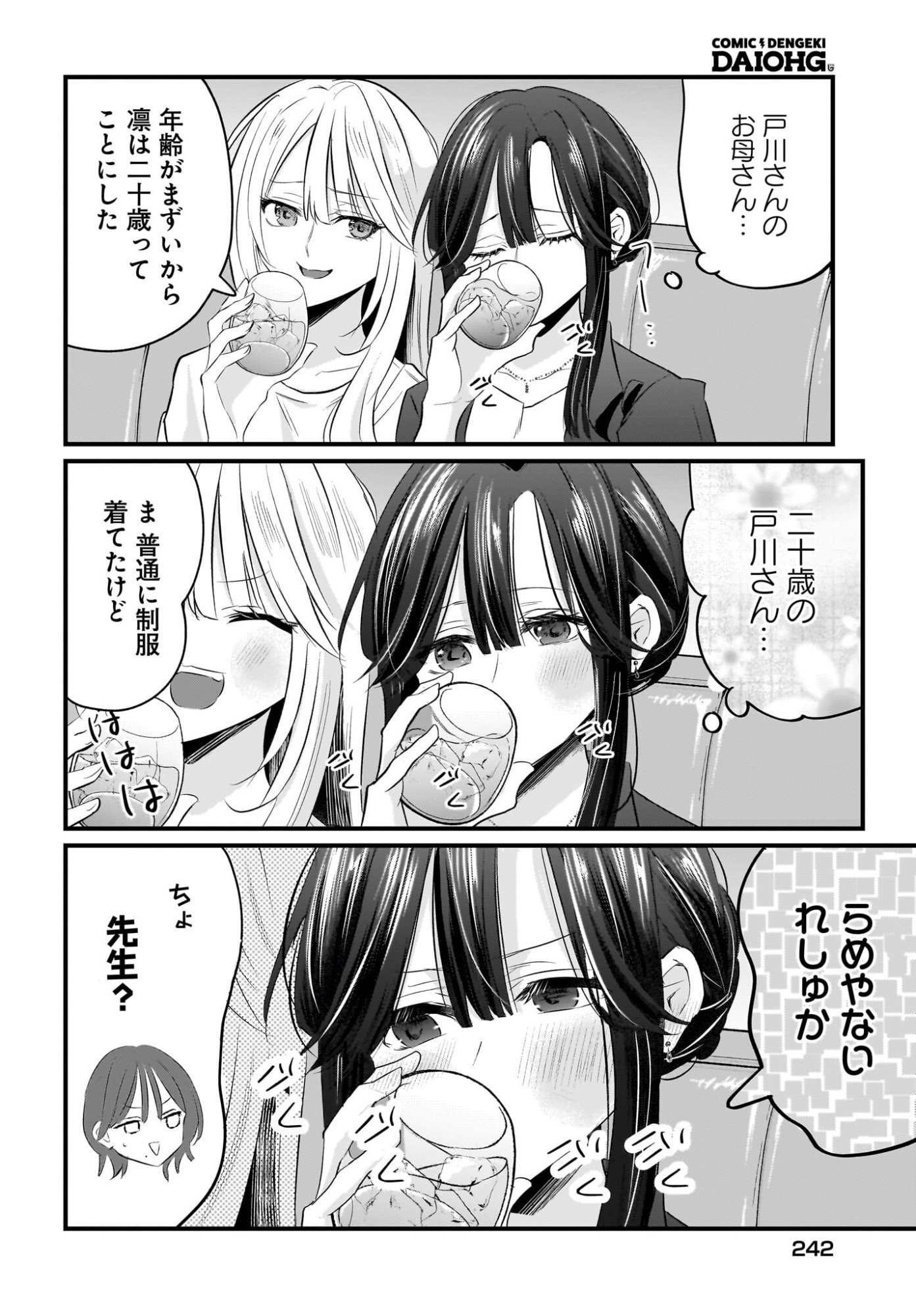 Hitodzuma Kyoushi ga Oshiego no Joshi koukousei ni do hamari suru Hanashi - Chapter 3 - Page 14