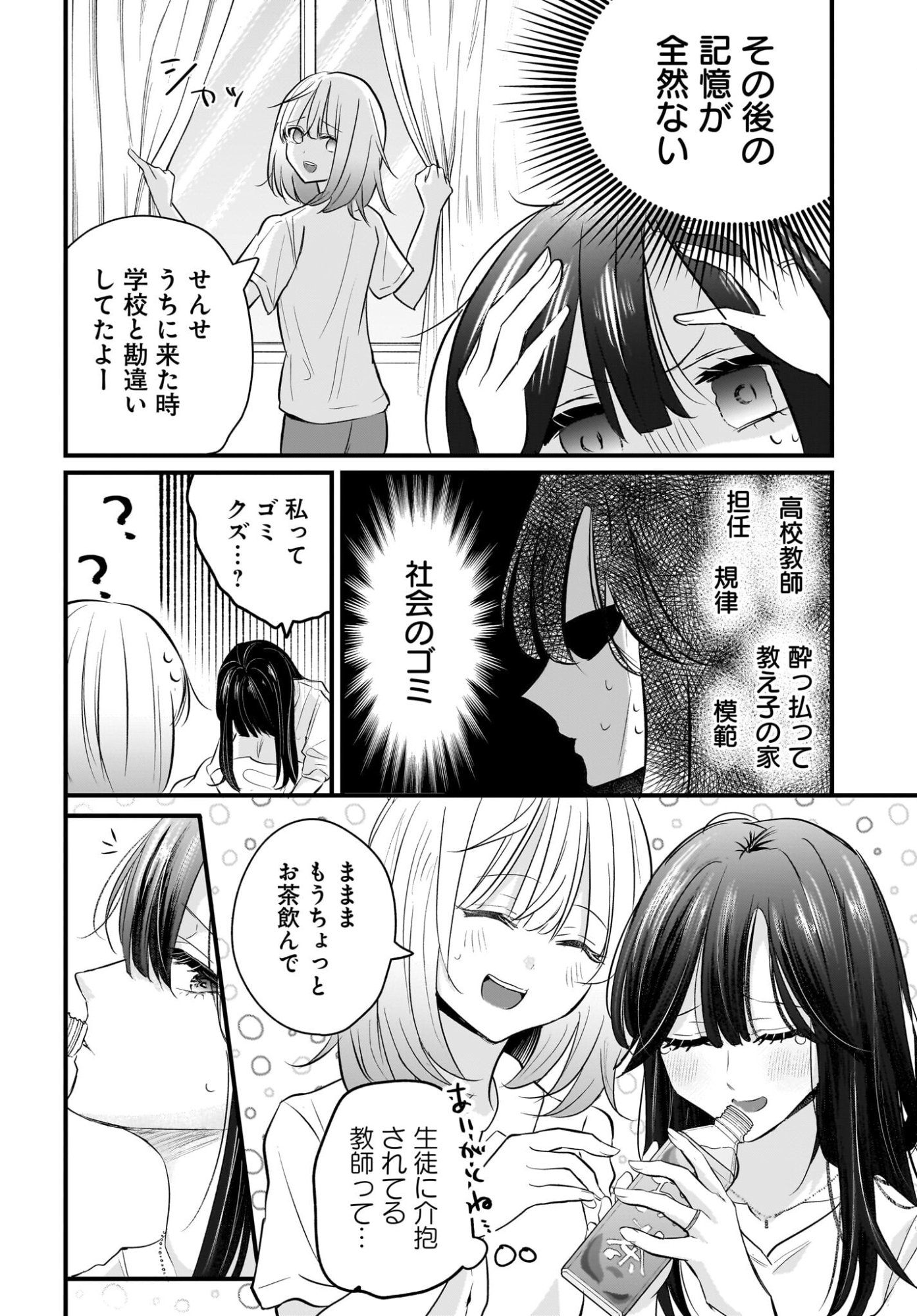 Hitodzuma Kyoushi ga Oshiego no Joshi koukousei ni do hamari suru Hanashi - Chapter 3 - Page 16
