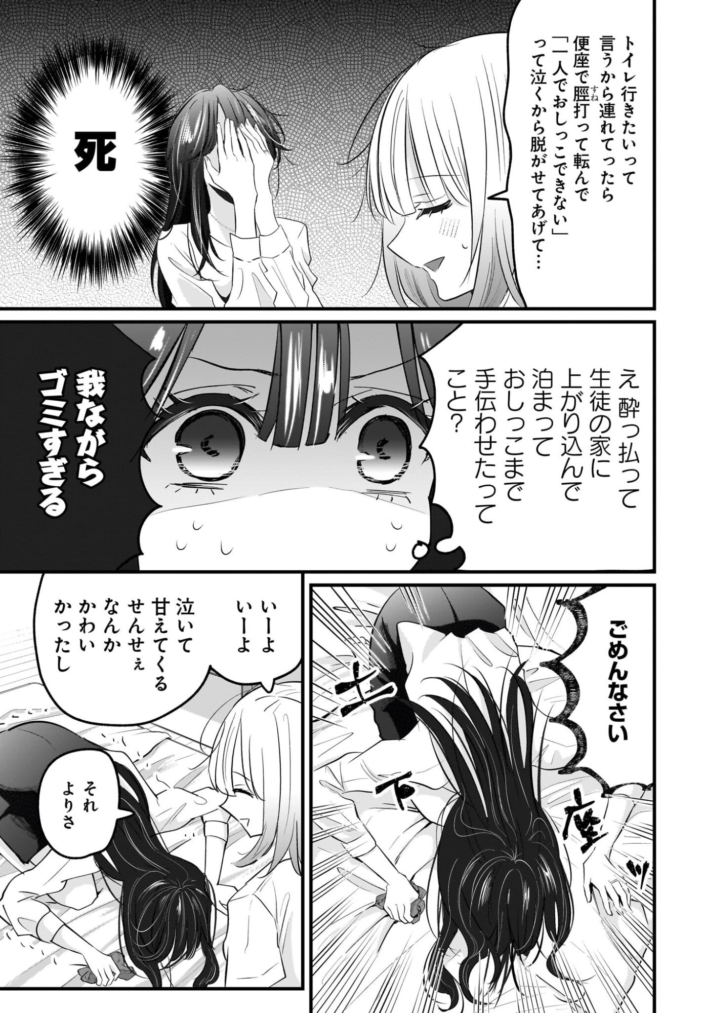 Hitodzuma Kyoushi ga Oshiego no Joshi koukousei ni do hamari suru Hanashi - Chapter 3 - Page 19