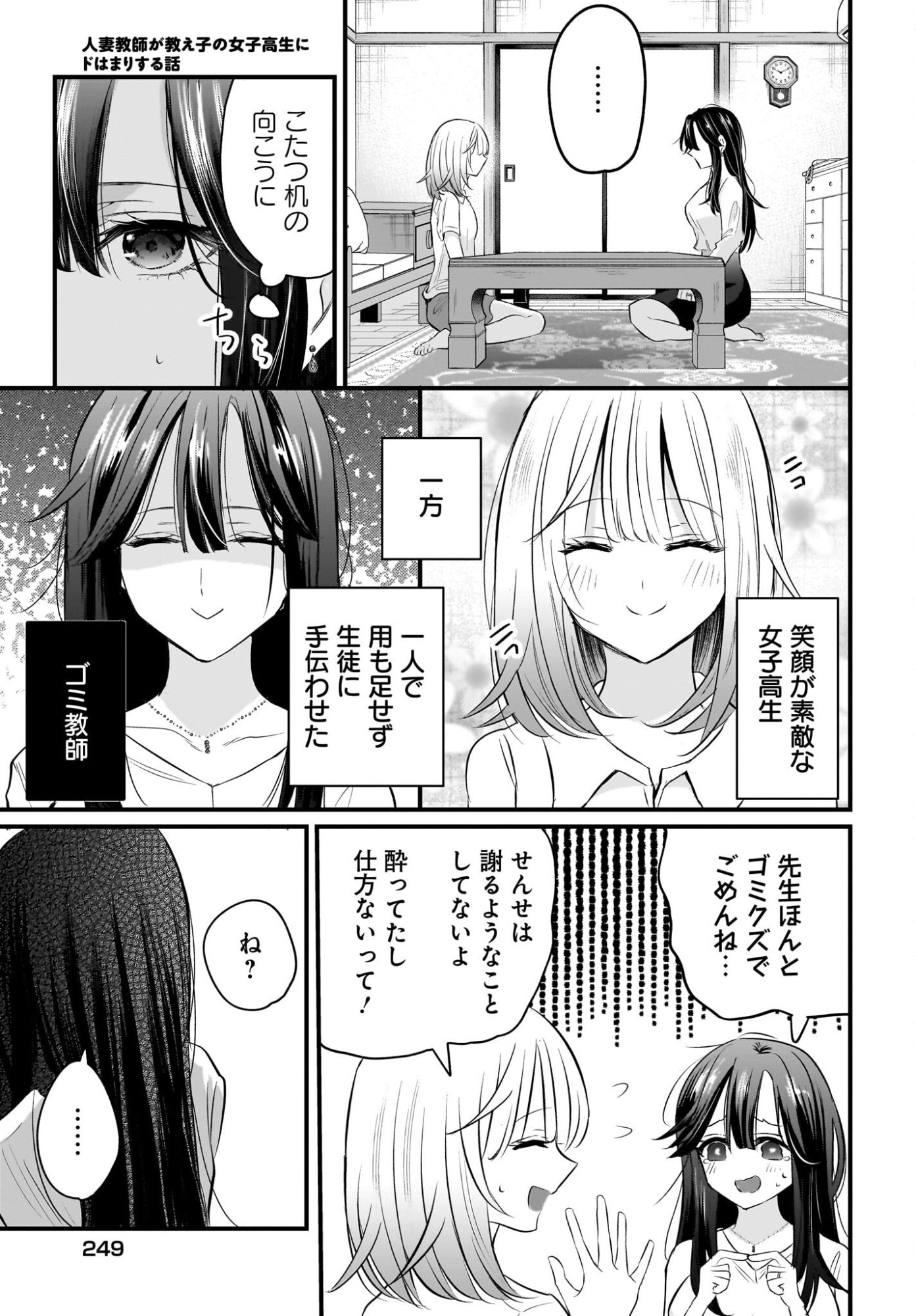 Hitodzuma Kyoushi ga Oshiego no Joshi koukousei ni do hamari suru Hanashi - Chapter 3 - Page 21