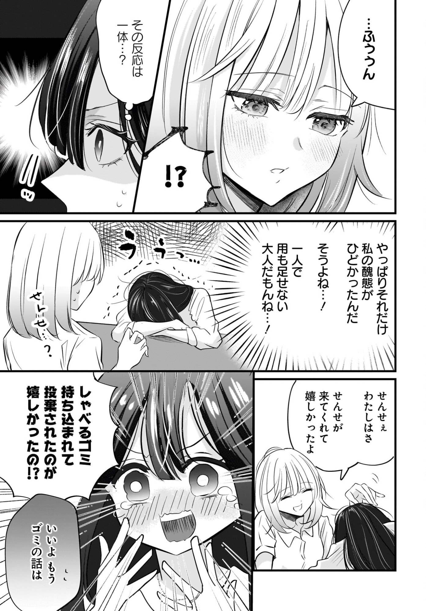 Hitodzuma Kyoushi ga Oshiego no Joshi koukousei ni do hamari suru Hanashi - Chapter 3 - Page 23