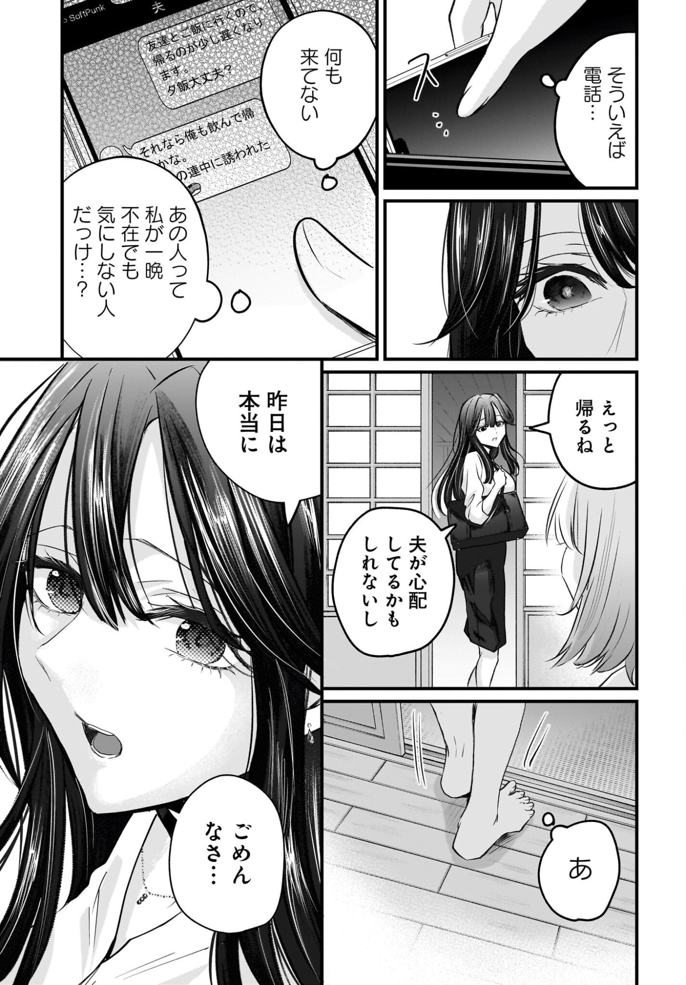 Hitodzuma Kyoushi ga Oshiego no Joshi koukousei ni do hamari suru Hanashi - Chapter 3 - Page 25