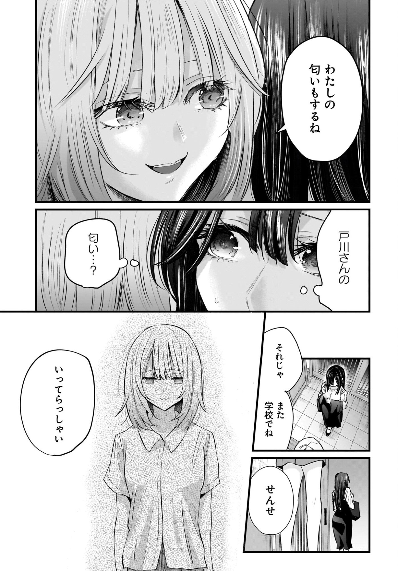 Hitodzuma Kyoushi ga Oshiego no Joshi koukousei ni do hamari suru Hanashi - Chapter 3 - Page 27