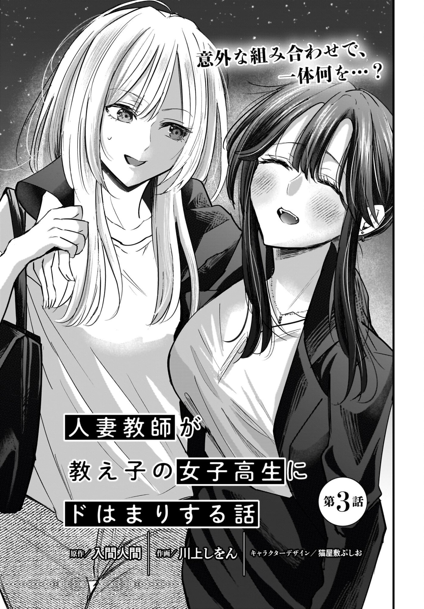 Hitodzuma Kyoushi ga Oshiego no Joshi koukousei ni do hamari suru Hanashi - Chapter 3 - Page 3