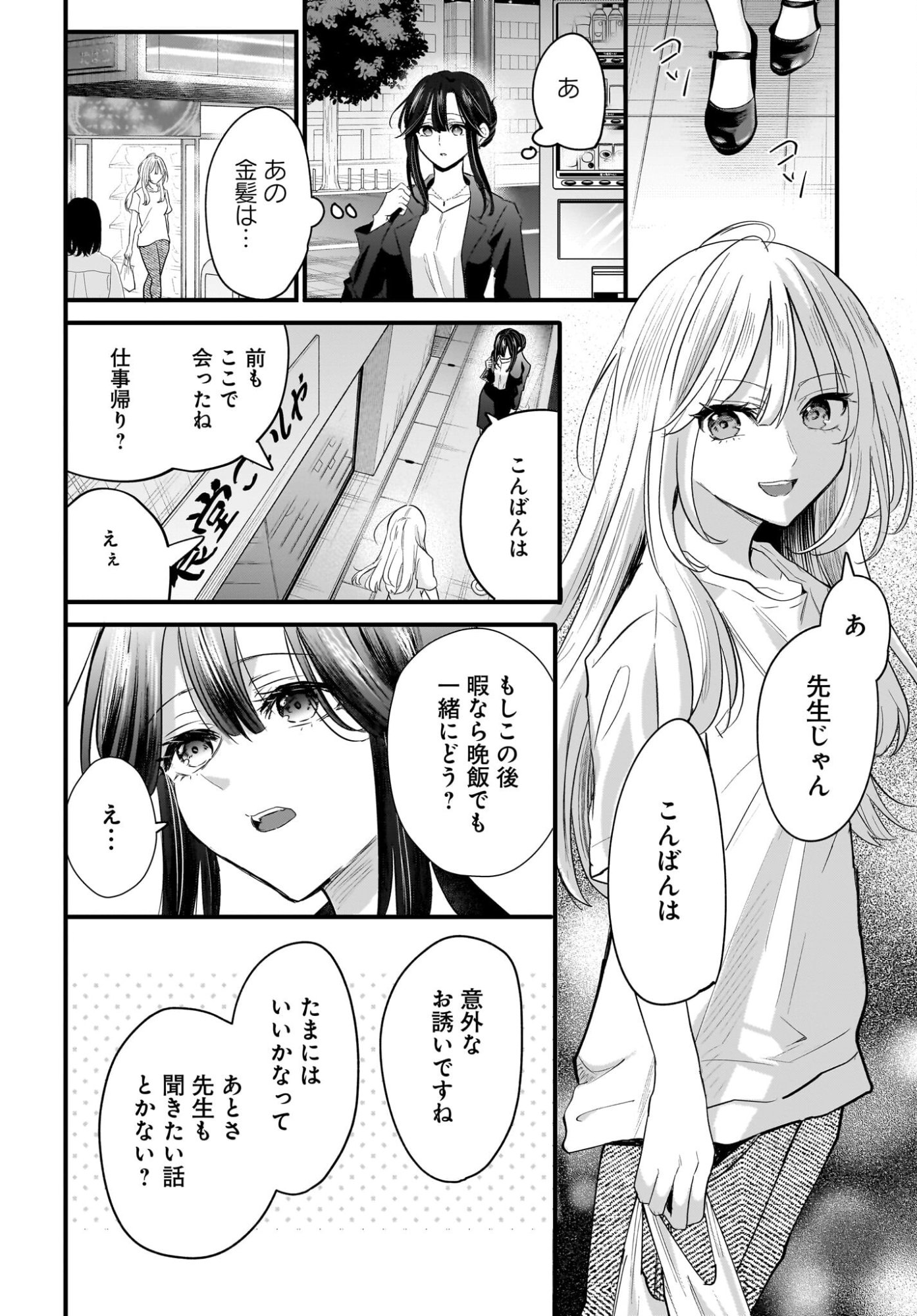 Hitodzuma Kyoushi ga Oshiego no Joshi koukousei ni do hamari suru Hanashi - Chapter 3 - Page 4