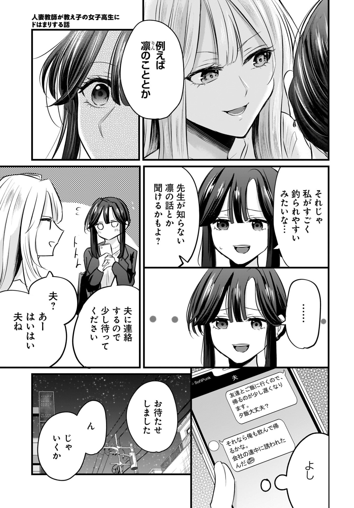 Hitodzuma Kyoushi ga Oshiego no Joshi koukousei ni do hamari suru Hanashi - Chapter 3 - Page 5