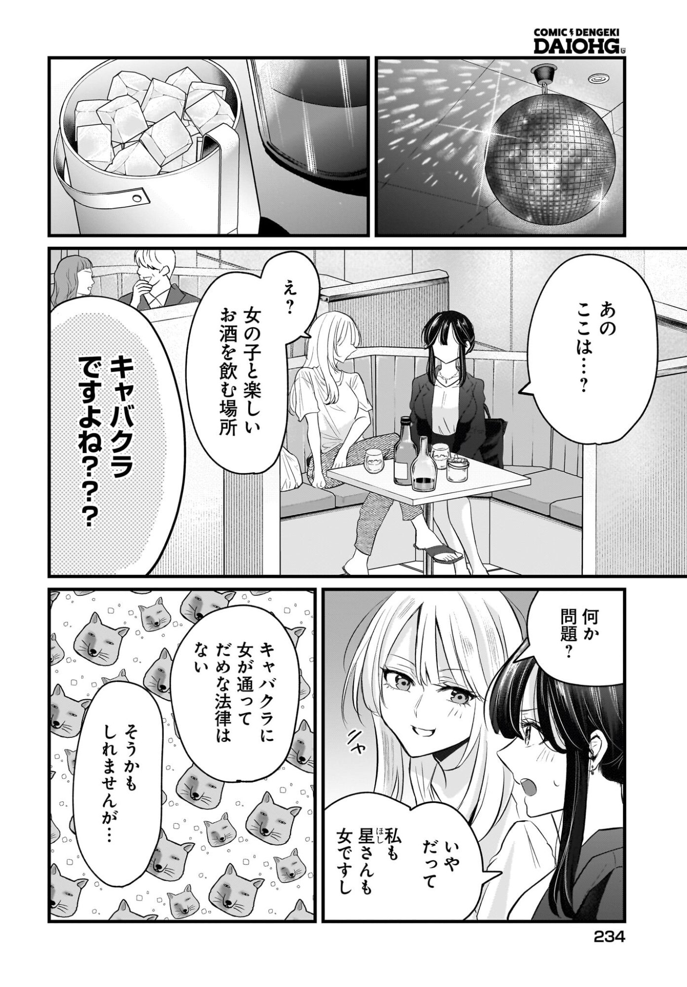 Hitodzuma Kyoushi ga Oshiego no Joshi koukousei ni do hamari suru Hanashi - Chapter 3 - Page 6