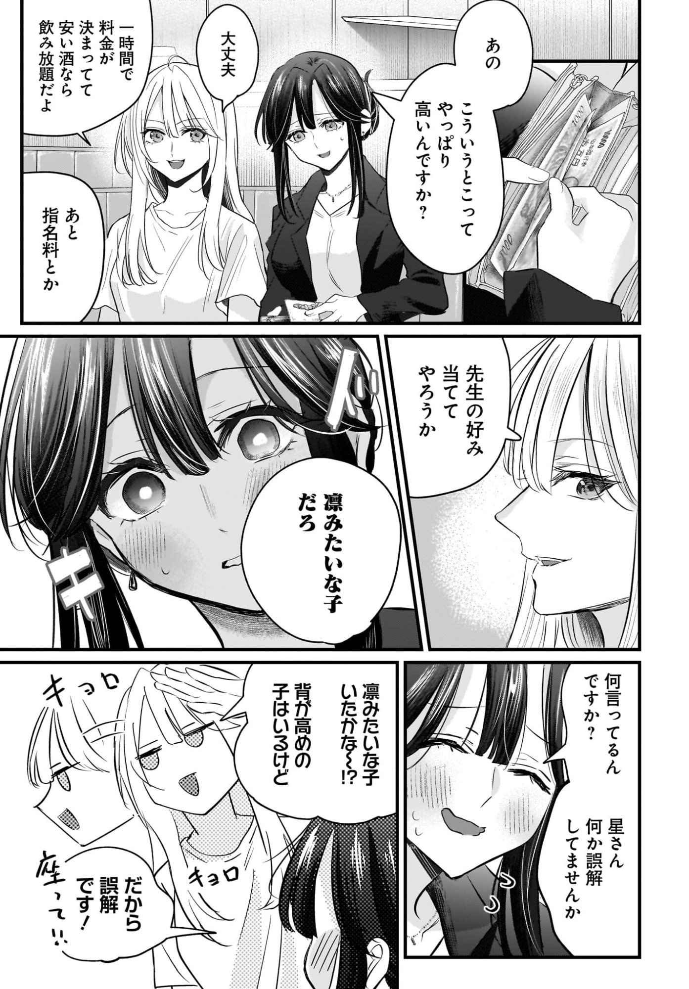 Hitodzuma Kyoushi ga Oshiego no Joshi koukousei ni do hamari suru Hanashi - Chapter 3 - Page 7