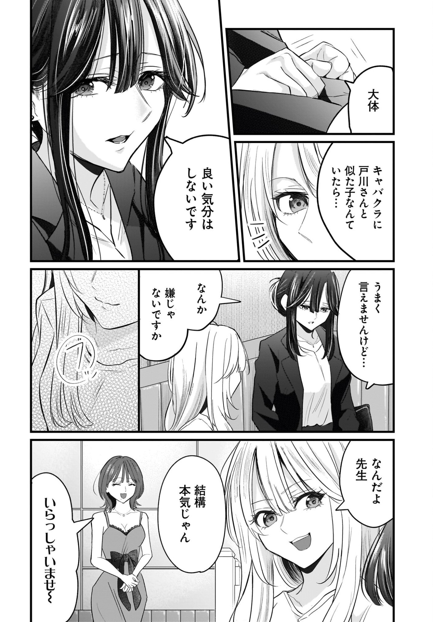 Hitodzuma Kyoushi ga Oshiego no Joshi koukousei ni do hamari suru Hanashi - Chapter 3 - Page 8
