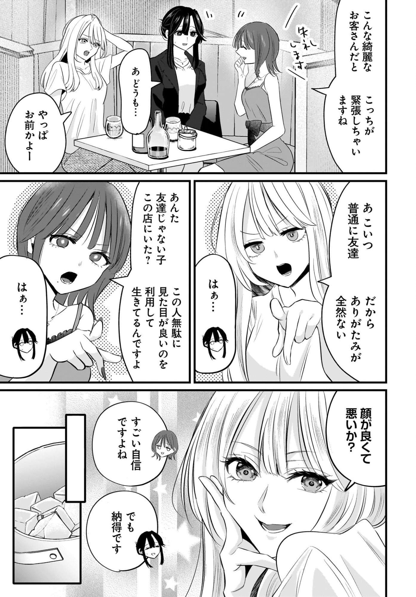 Hitodzuma Kyoushi ga Oshiego no Joshi koukousei ni do hamari suru Hanashi - Chapter 3 - Page 9