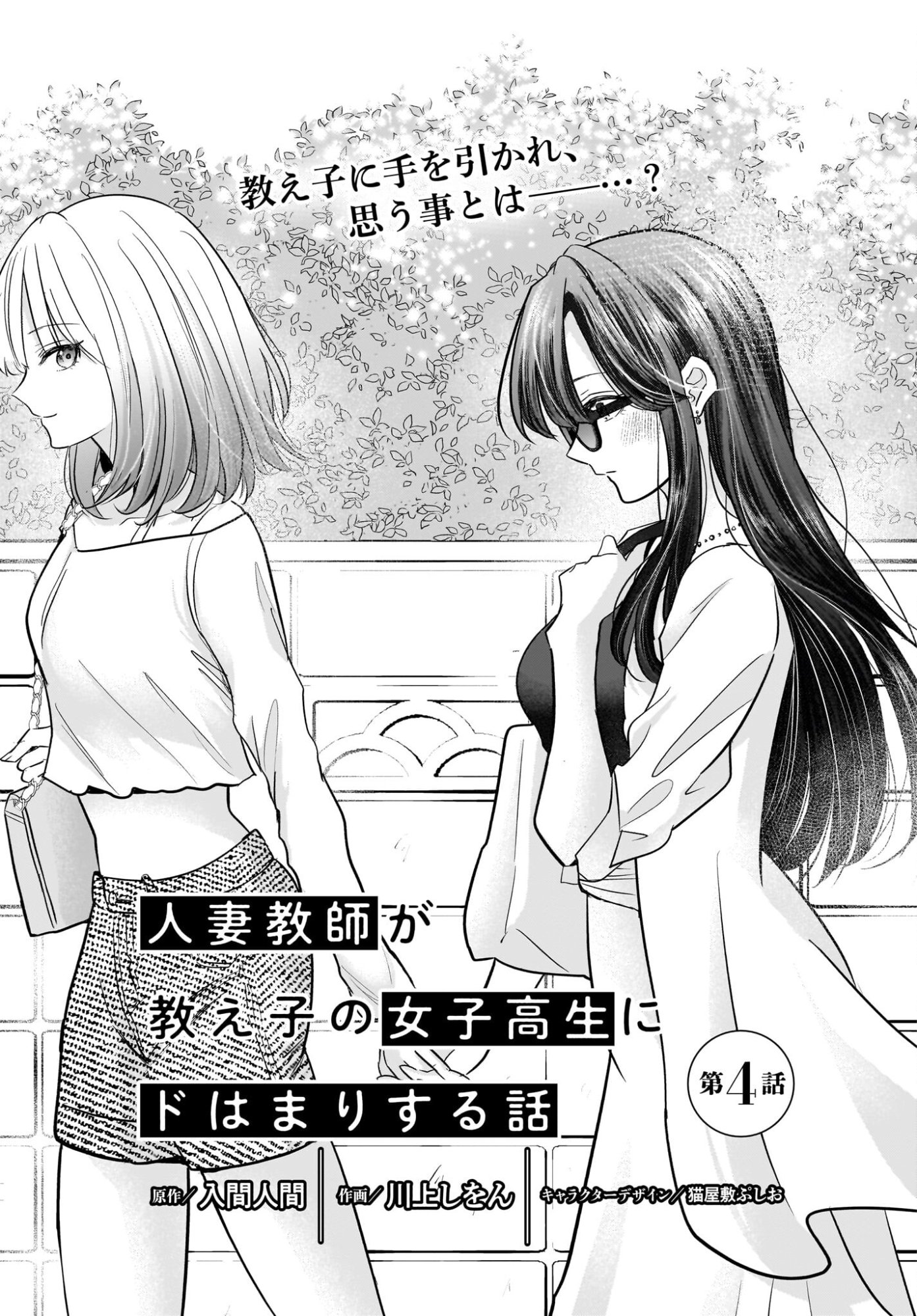 Hitodzuma Kyoushi ga Oshiego no Joshi koukousei ni do hamari suru Hanashi - Chapter 4 - Page 1