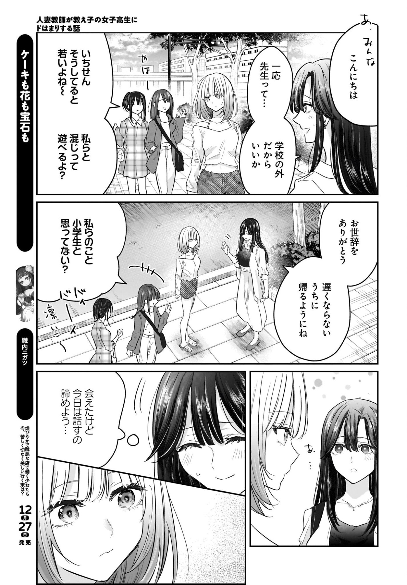Hitodzuma Kyoushi ga Oshiego no Joshi koukousei ni do hamari suru Hanashi - Chapter 4 - Page 11