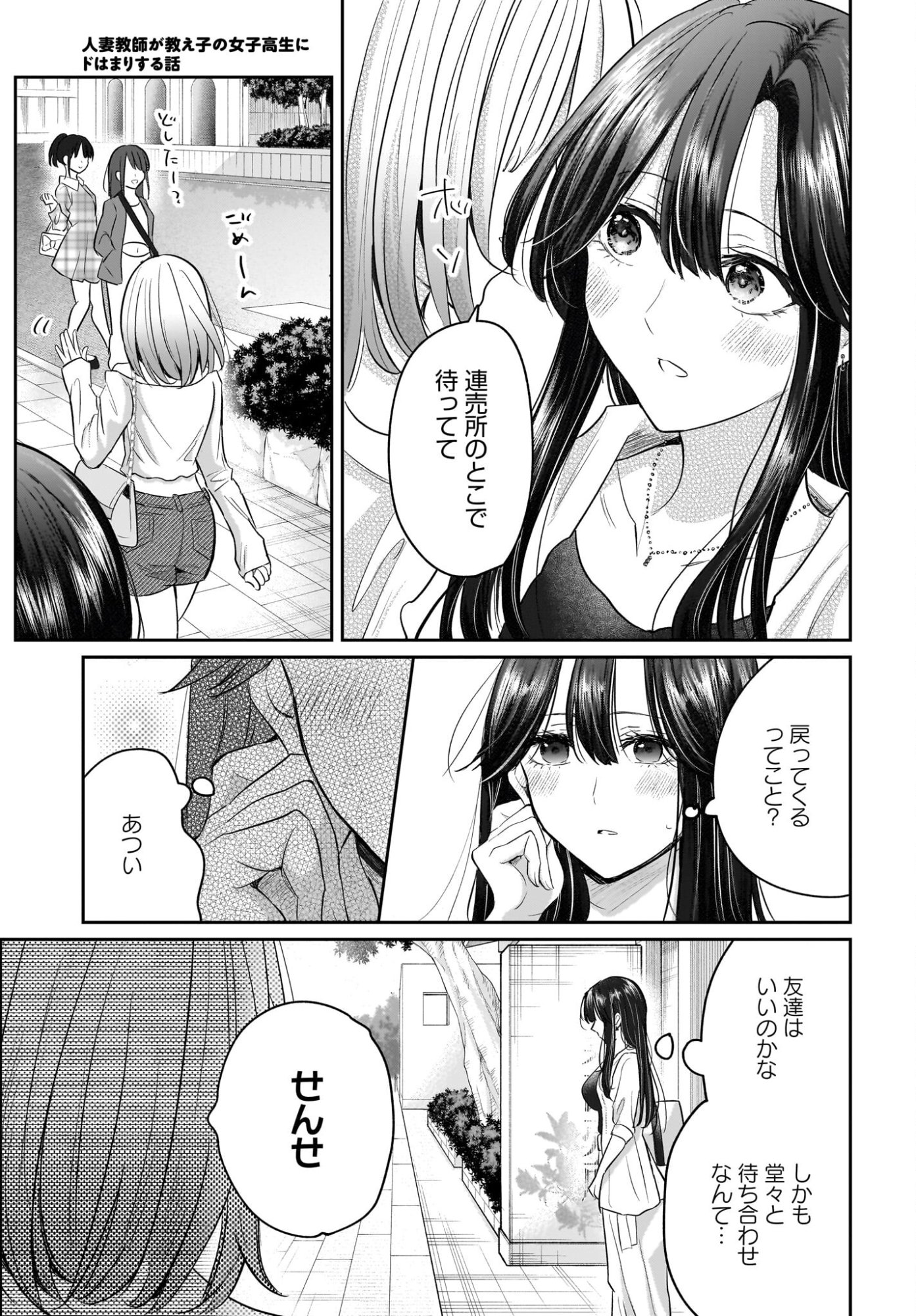 Hitodzuma Kyoushi ga Oshiego no Joshi koukousei ni do hamari suru Hanashi - Chapter 4 - Page 13