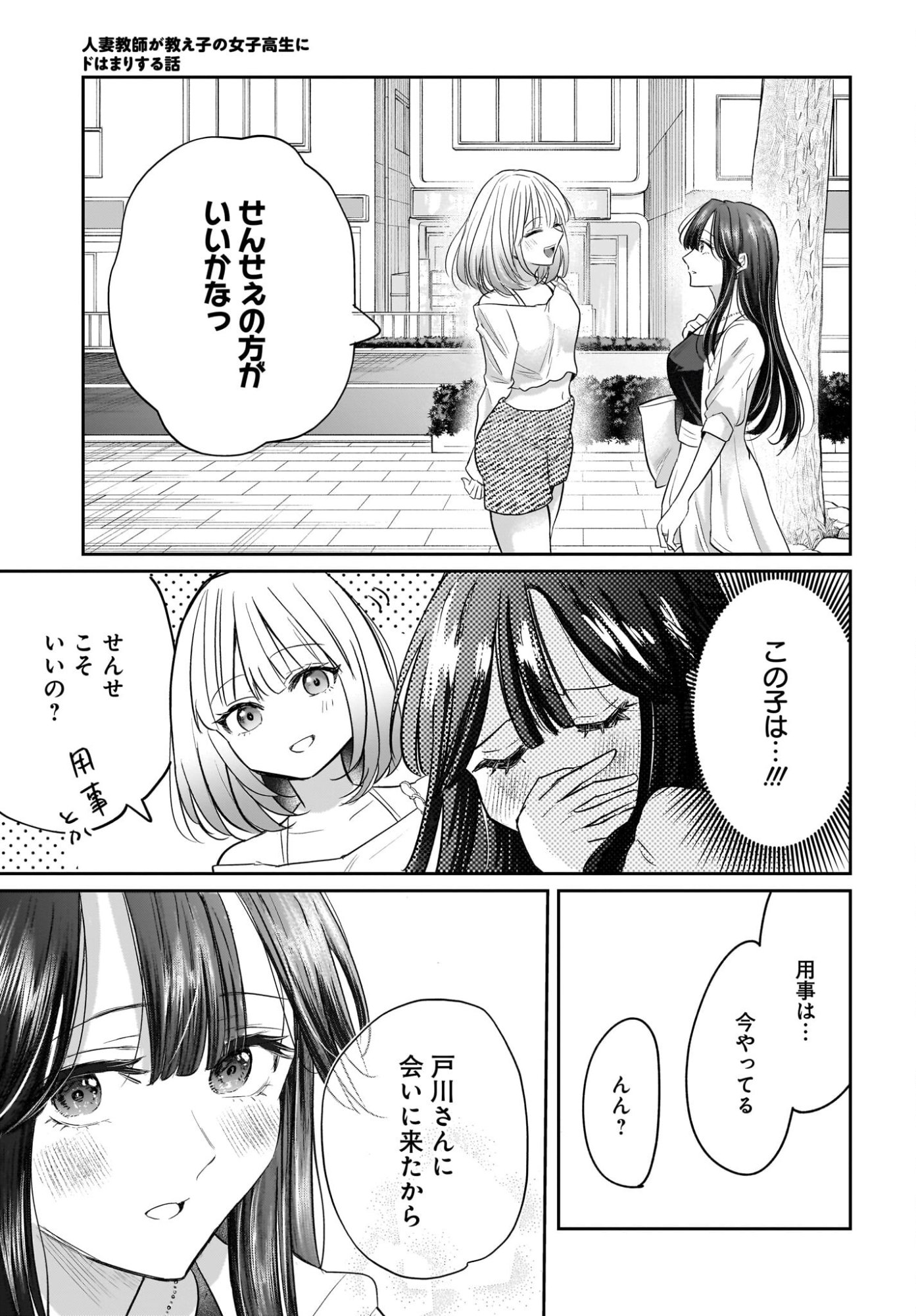 Hitodzuma Kyoushi ga Oshiego no Joshi koukousei ni do hamari suru Hanashi - Chapter 4 - Page 15