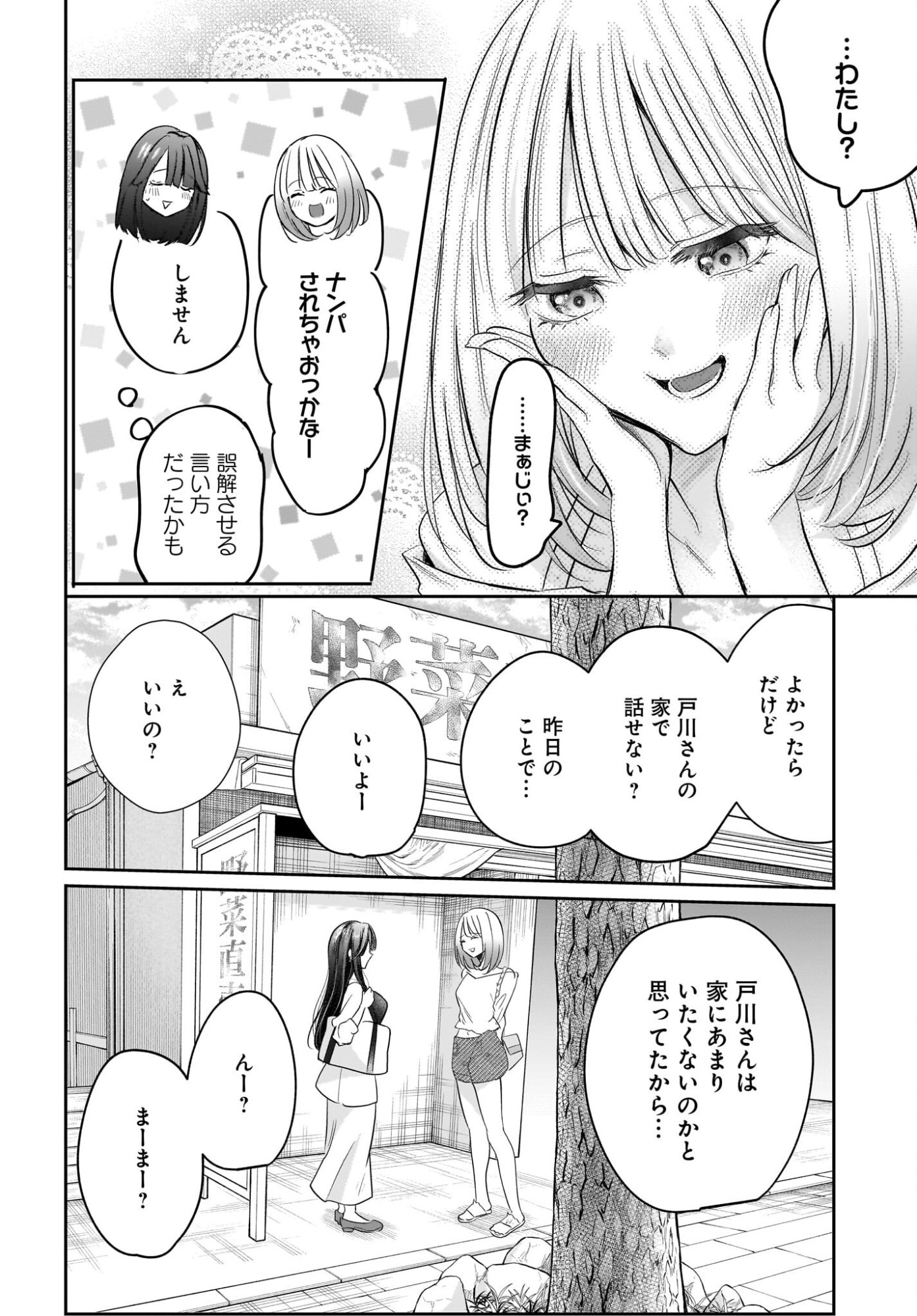 Hitodzuma Kyoushi ga Oshiego no Joshi koukousei ni do hamari suru Hanashi - Chapter 4 - Page 16