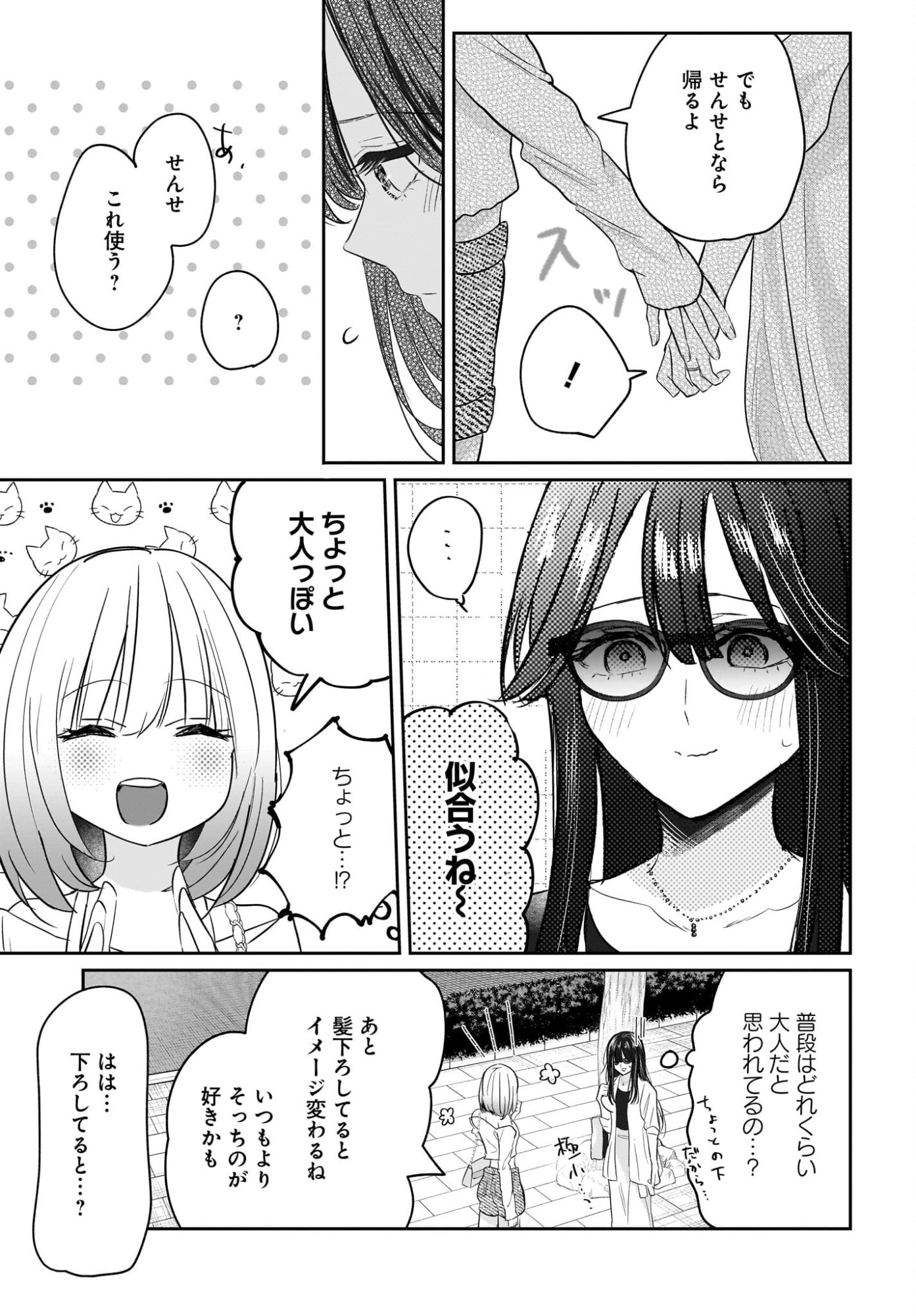 Hitodzuma Kyoushi ga Oshiego no Joshi koukousei ni do hamari suru Hanashi - Chapter 4 - Page 17