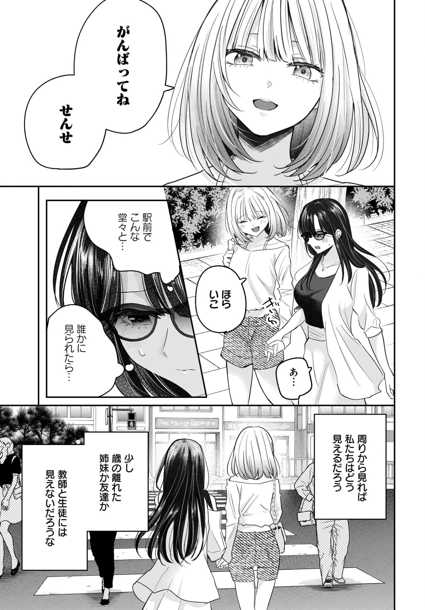 Hitodzuma Kyoushi ga Oshiego no Joshi koukousei ni do hamari suru Hanashi - Chapter 4 - Page 19
