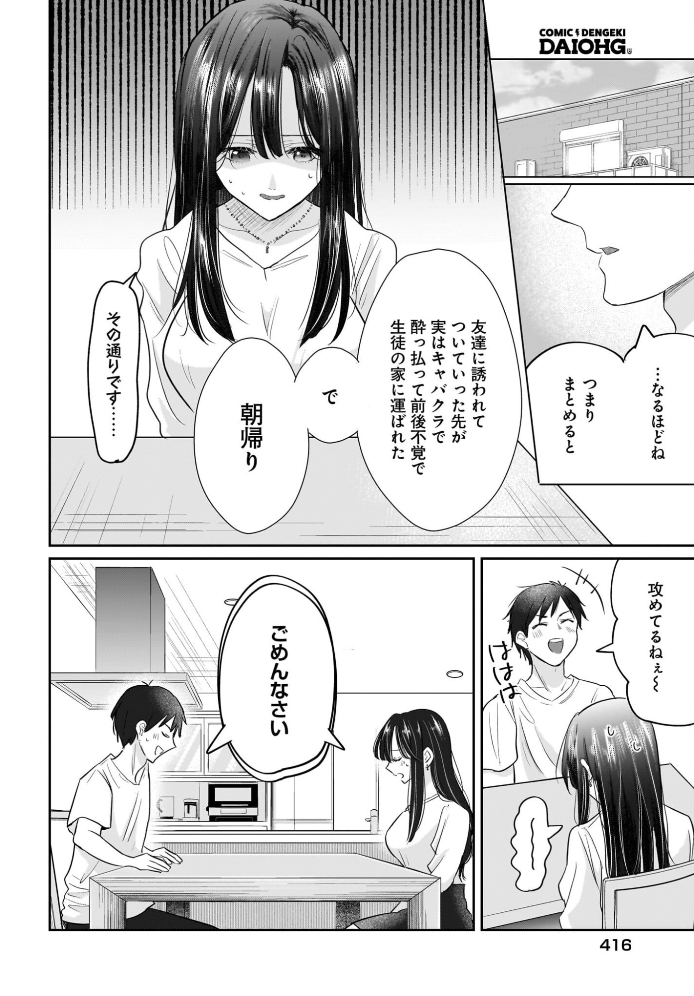 Hitodzuma Kyoushi ga Oshiego no Joshi koukousei ni do hamari suru Hanashi - Chapter 4 - Page 2