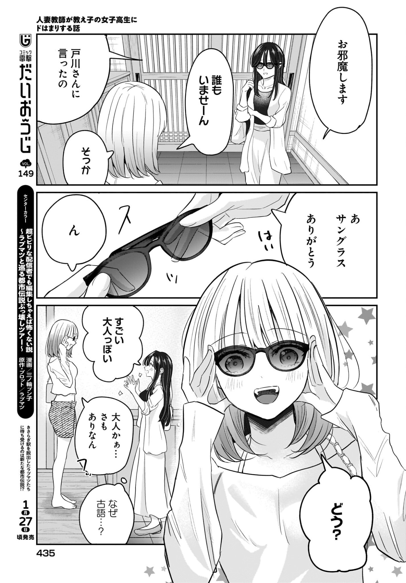 Hitodzuma Kyoushi ga Oshiego no Joshi koukousei ni do hamari suru Hanashi - Chapter 4 - Page 21