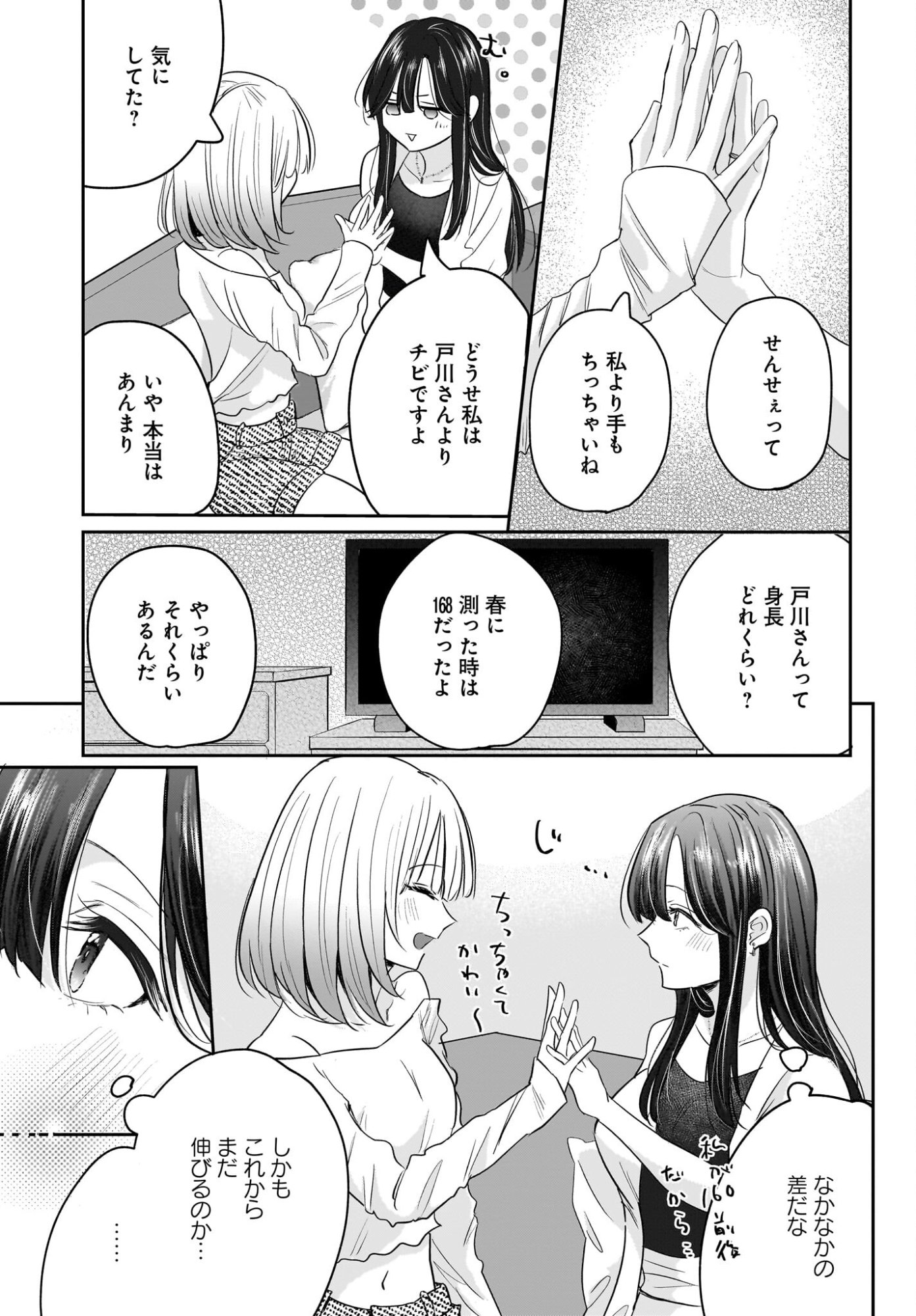 Hitodzuma Kyoushi ga Oshiego no Joshi koukousei ni do hamari suru Hanashi - Chapter 4 - Page 23