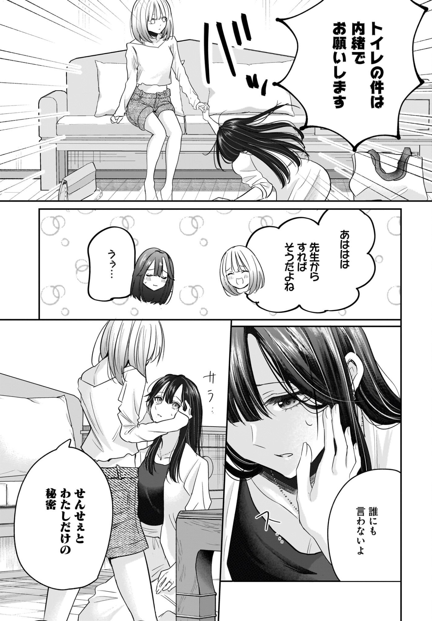 Hitodzuma Kyoushi ga Oshiego no Joshi koukousei ni do hamari suru Hanashi - Chapter 4 - Page 27