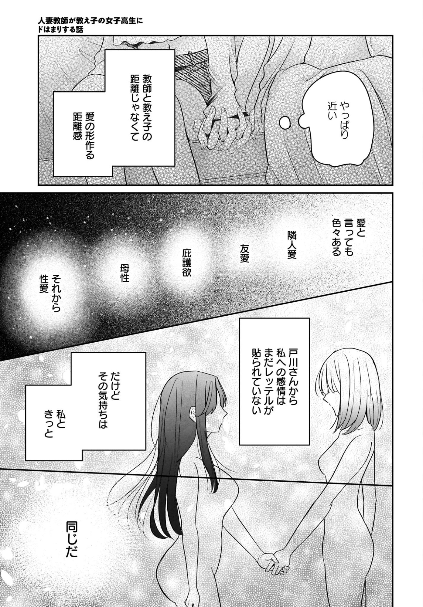 Hitodzuma Kyoushi ga Oshiego no Joshi koukousei ni do hamari suru Hanashi - Chapter 4 - Page 29