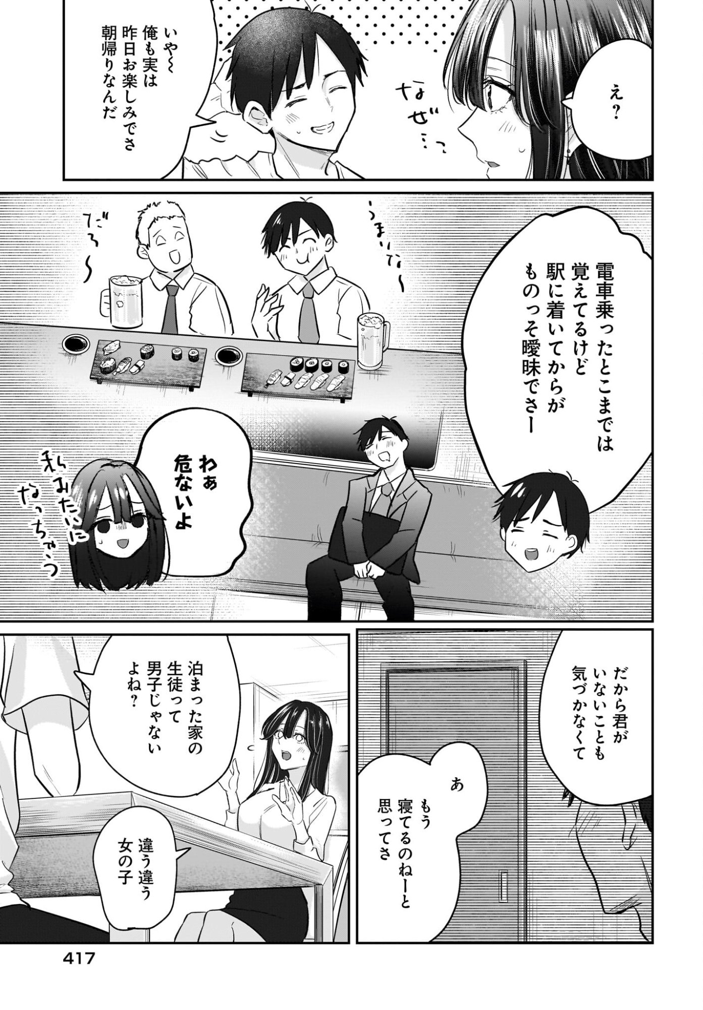 Hitodzuma Kyoushi ga Oshiego no Joshi koukousei ni do hamari suru Hanashi - Chapter 4 - Page 3