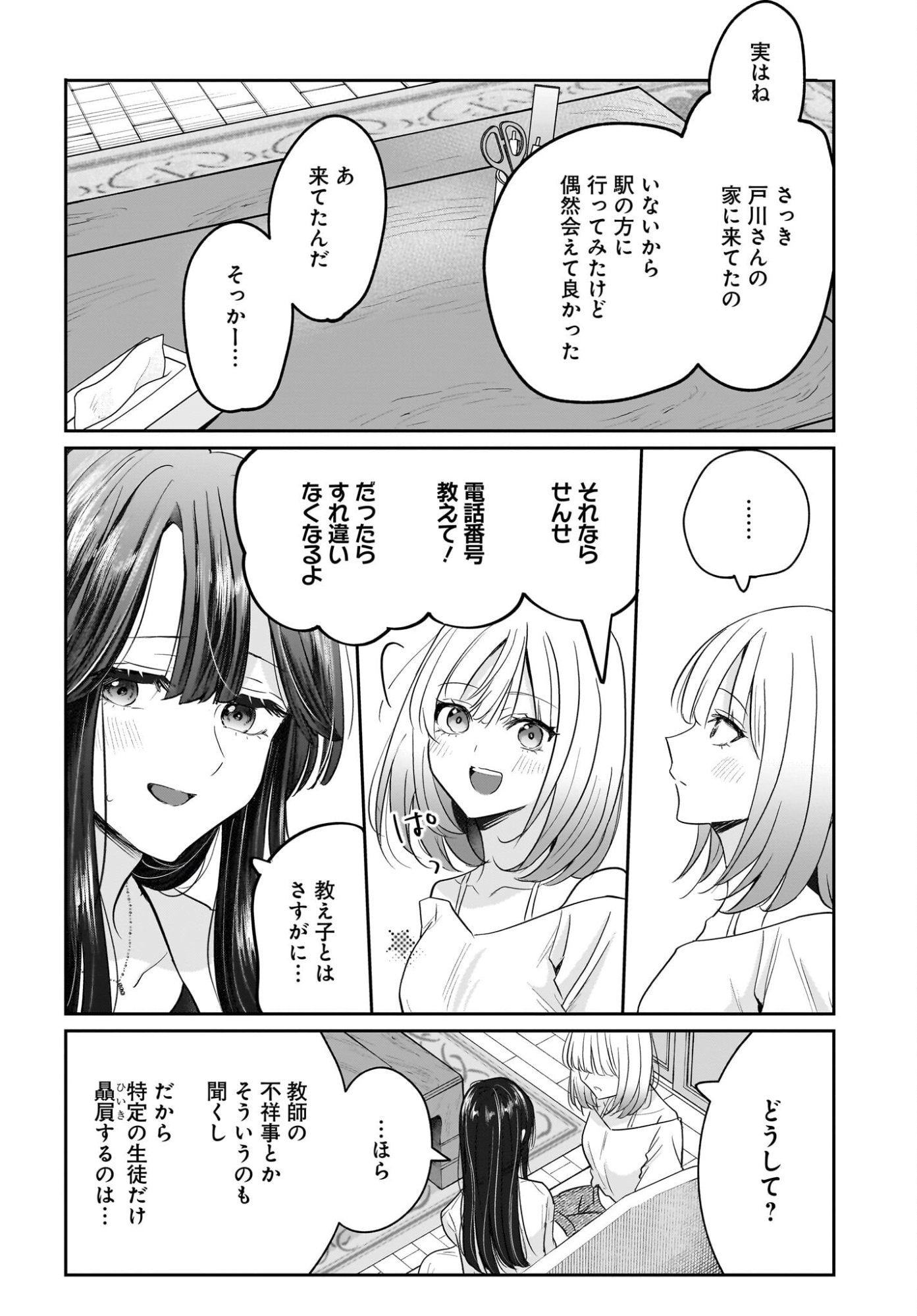Hitodzuma Kyoushi ga Oshiego no Joshi koukousei ni do hamari suru Hanashi - Chapter 4 - Page 30