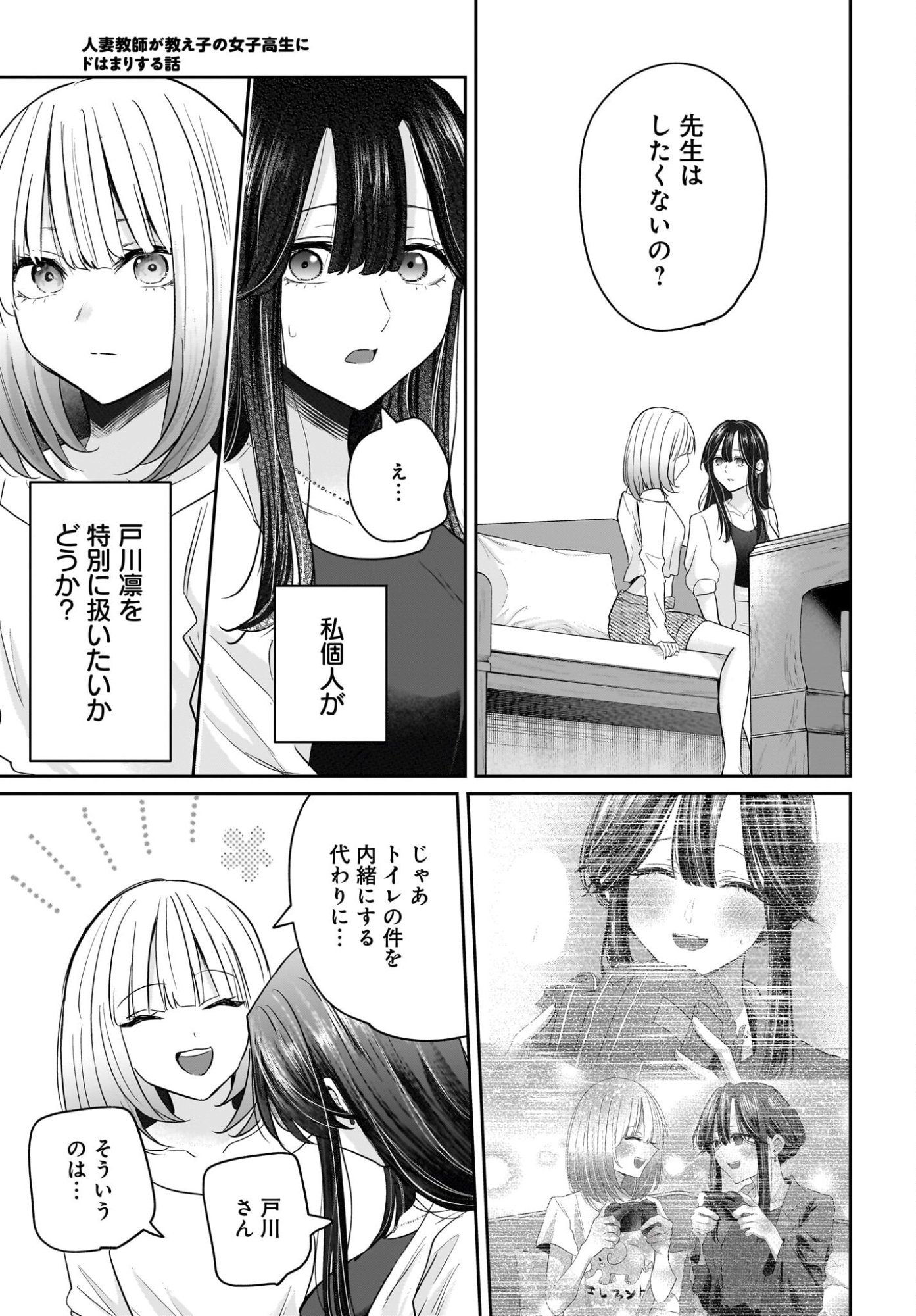 Hitodzuma Kyoushi ga Oshiego no Joshi koukousei ni do hamari suru Hanashi - Chapter 4 - Page 31
