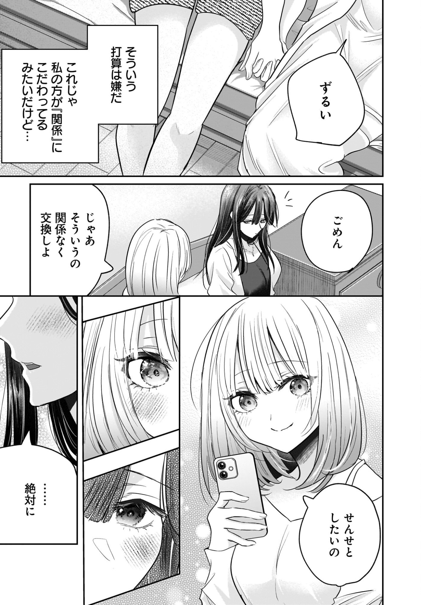 Hitodzuma Kyoushi ga Oshiego no Joshi koukousei ni do hamari suru Hanashi - Chapter 4 - Page 32