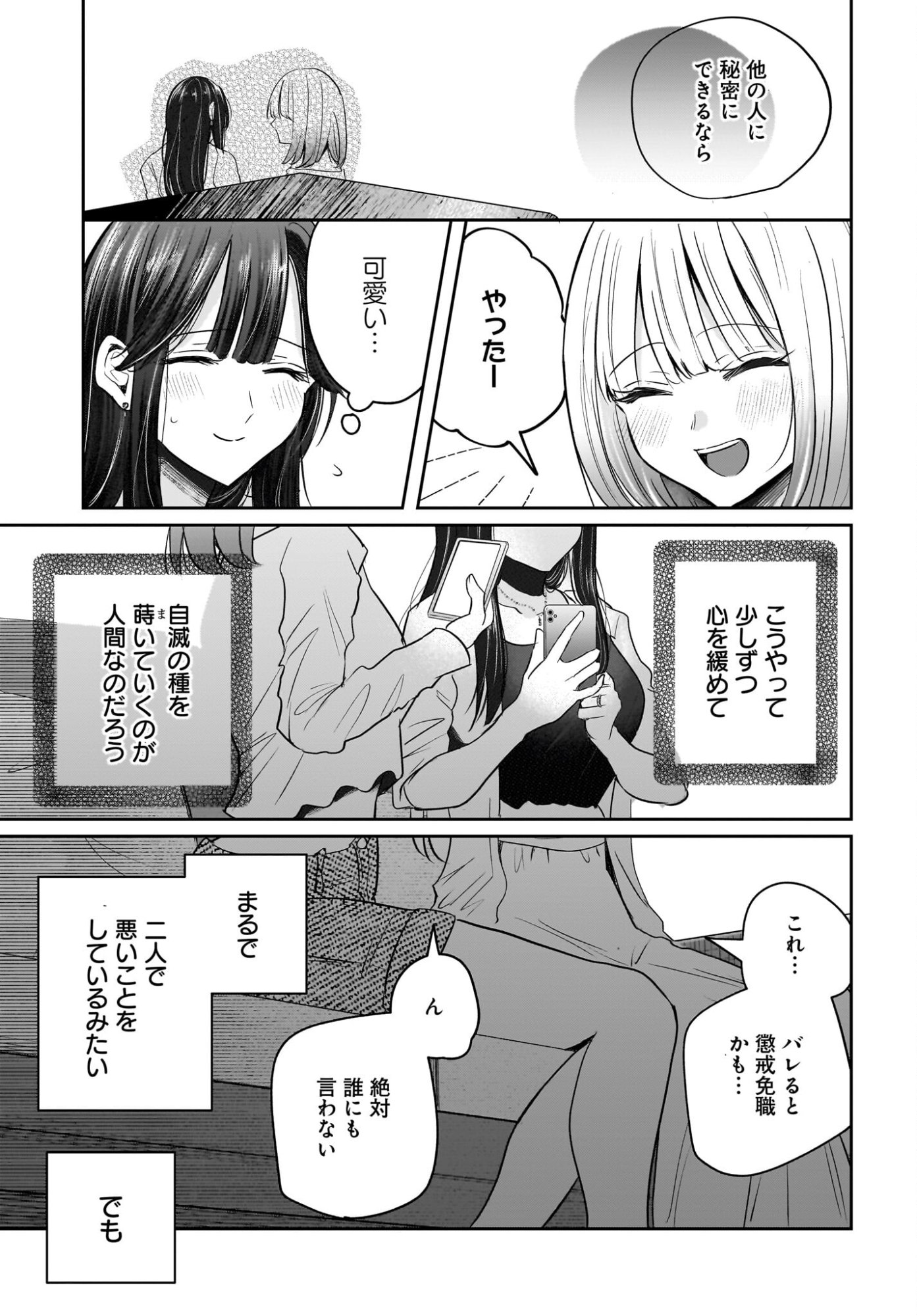 Hitodzuma Kyoushi ga Oshiego no Joshi koukousei ni do hamari suru Hanashi - Chapter 4 - Page 33