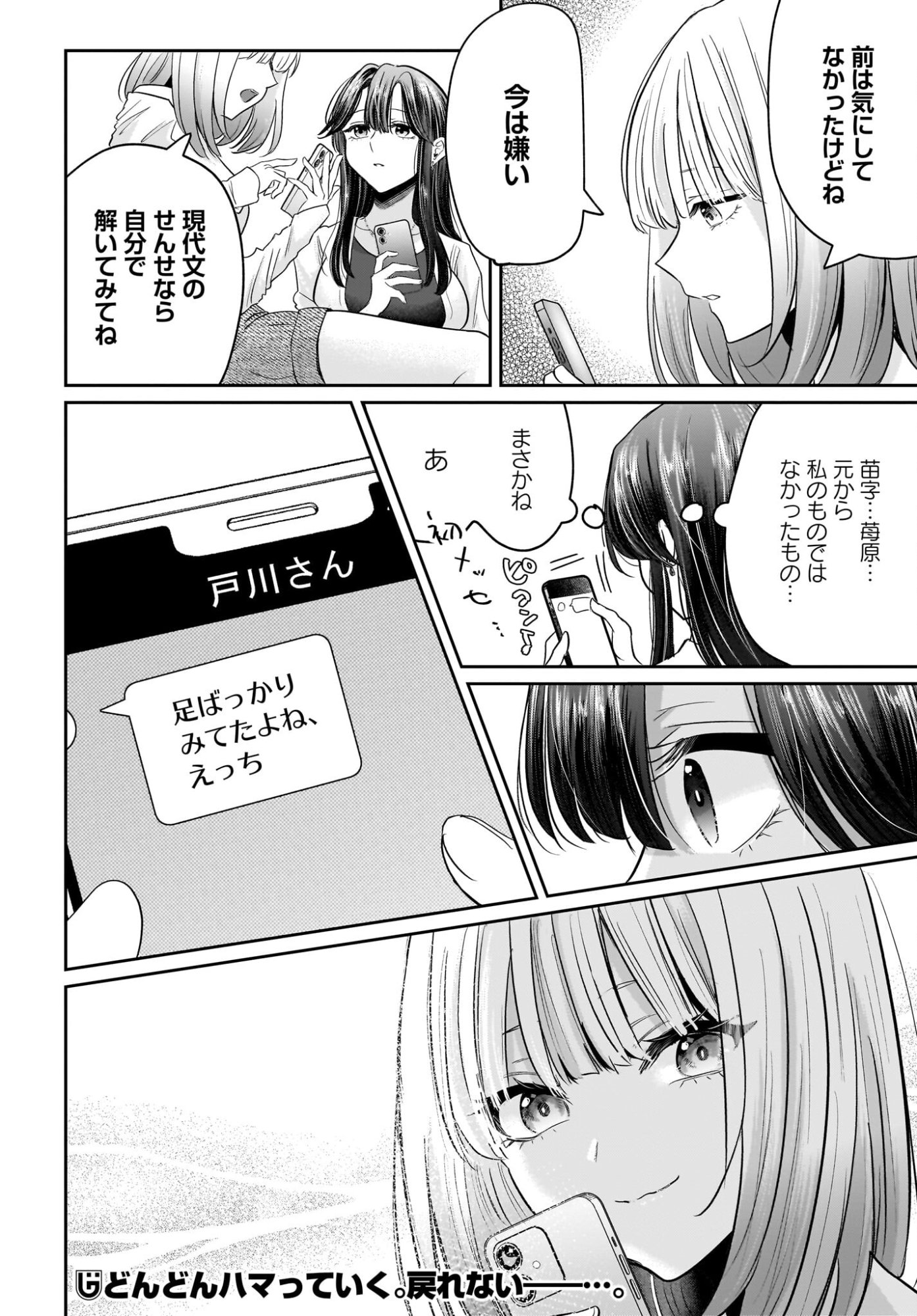 Hitodzuma Kyoushi ga Oshiego no Joshi koukousei ni do hamari suru Hanashi - Chapter 4 - Page 36
