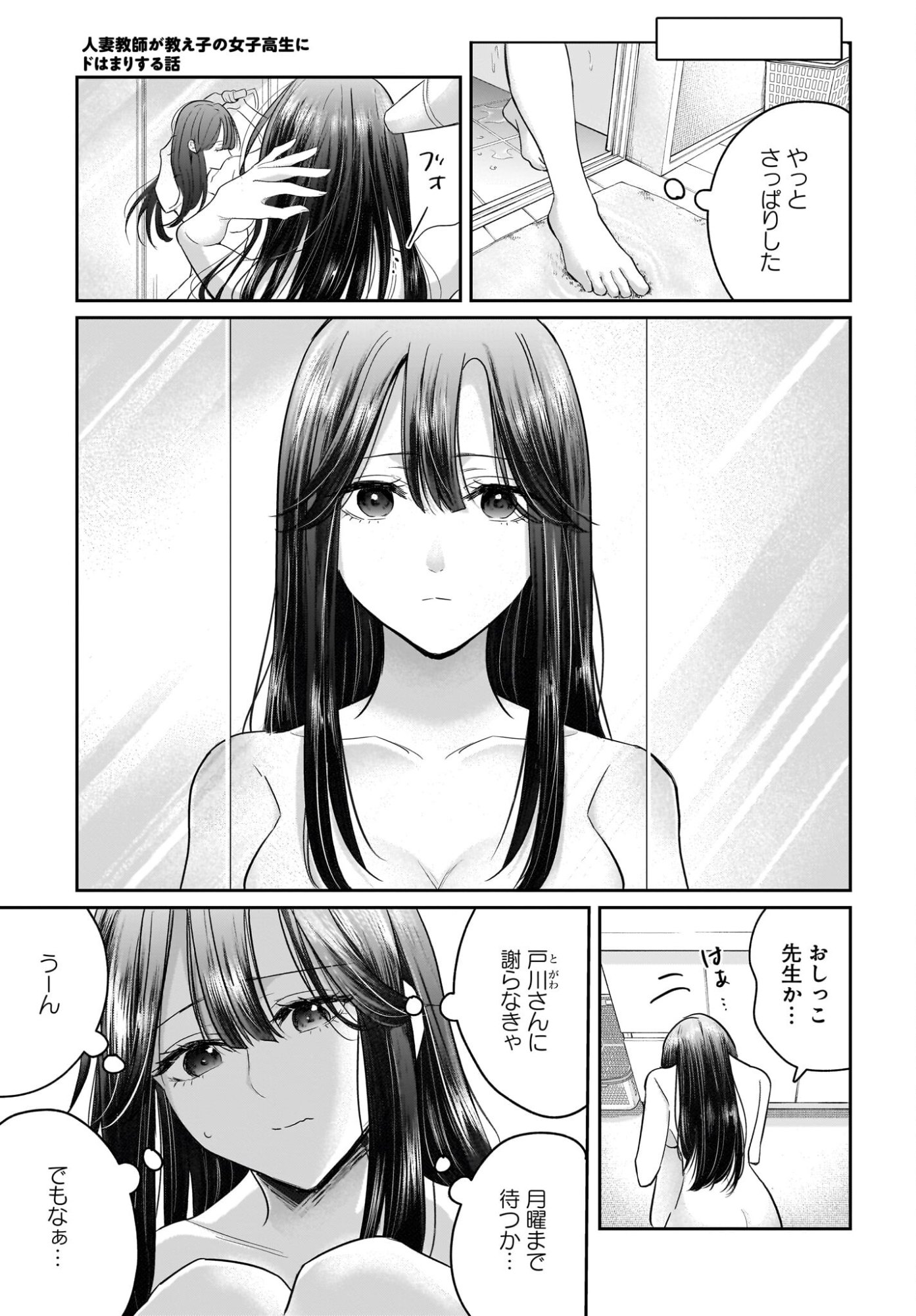 Hitodzuma Kyoushi ga Oshiego no Joshi koukousei ni do hamari suru Hanashi - Chapter 4 - Page 5