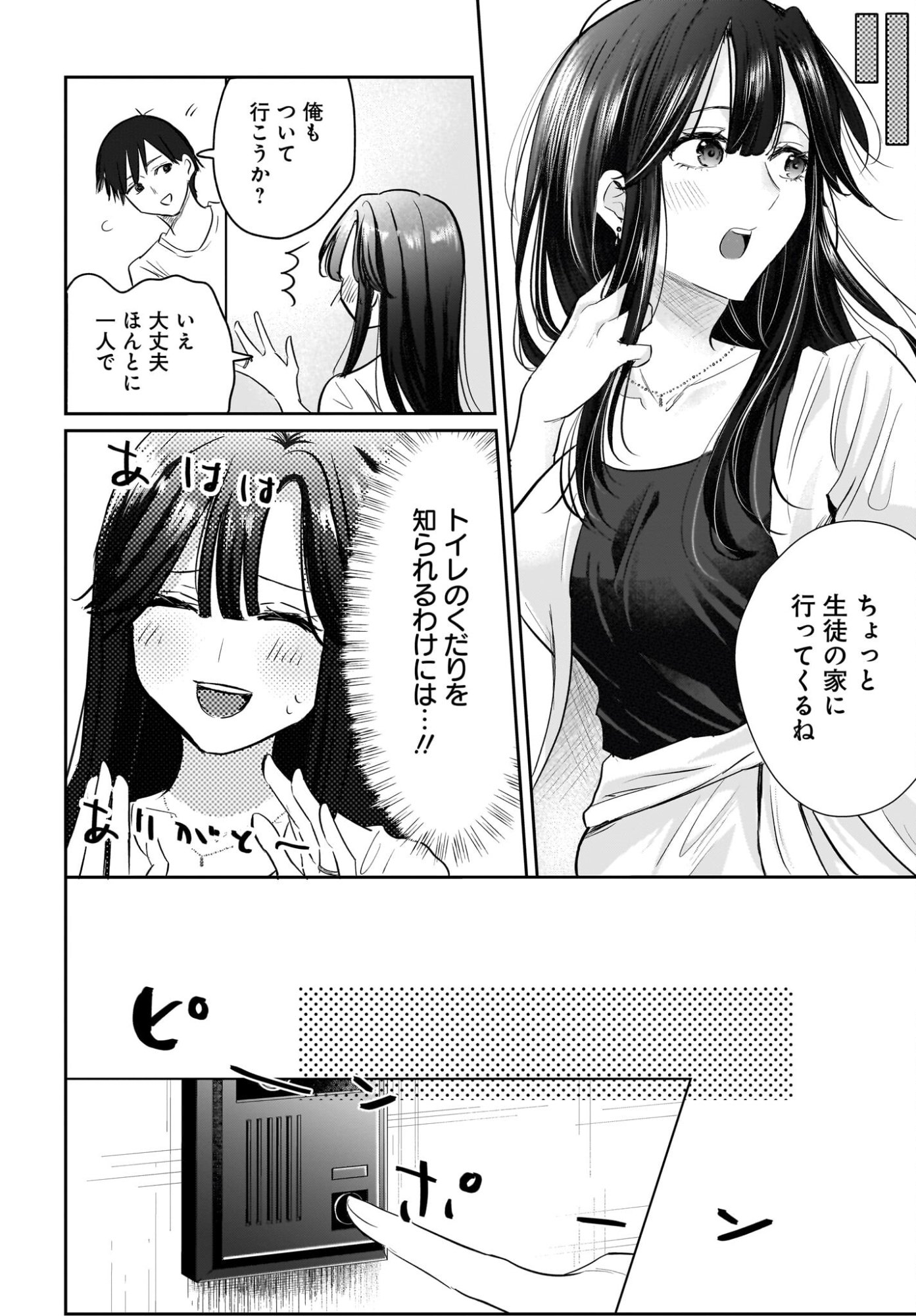 Hitodzuma Kyoushi ga Oshiego no Joshi koukousei ni do hamari suru Hanashi - Chapter 4 - Page 6